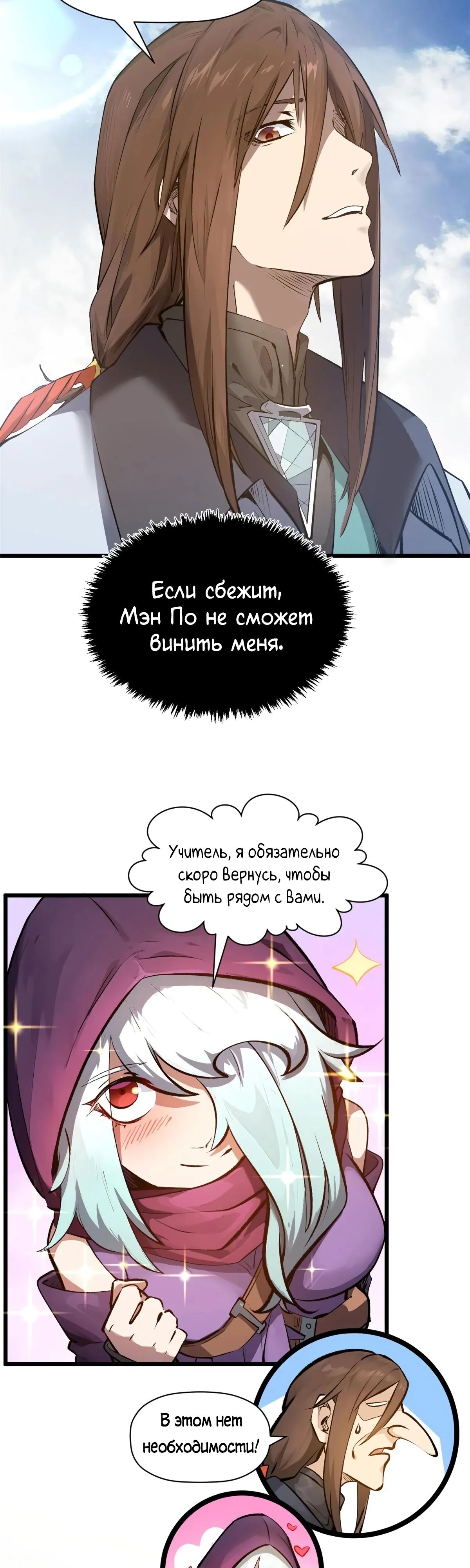 Манга Высшая удача, спокойно культивируемая в течение тысяч лет - Глава 190 Страница 11