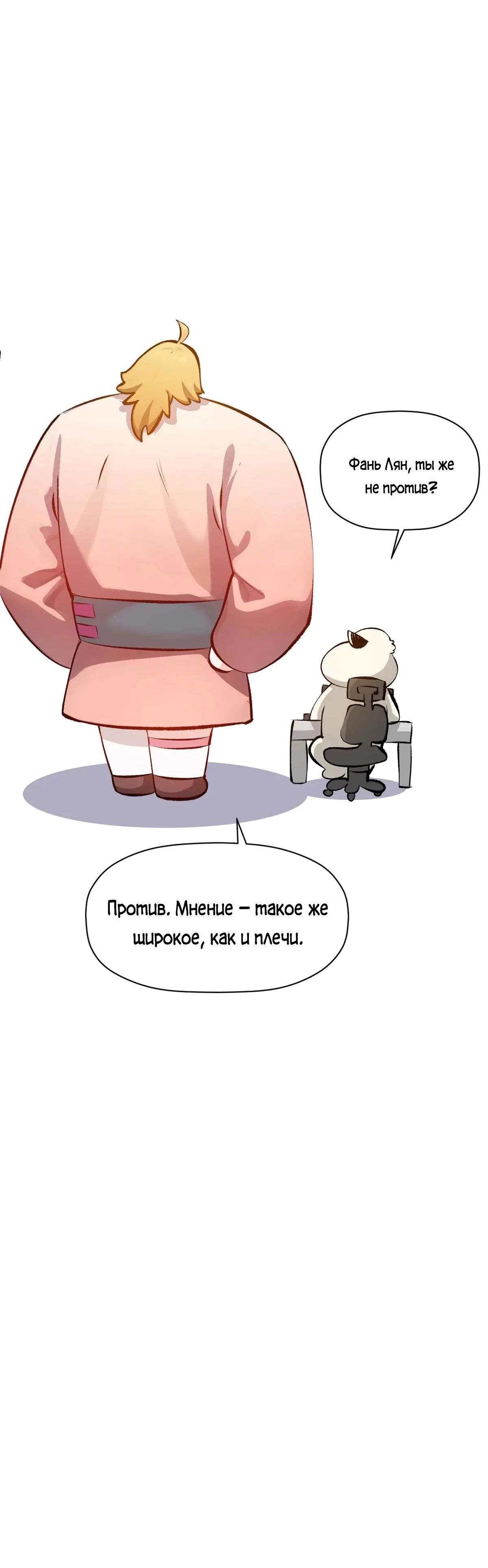 Манга Высшая удача, спокойно культивируемая в течение тысяч лет - Глава 190 Страница 40