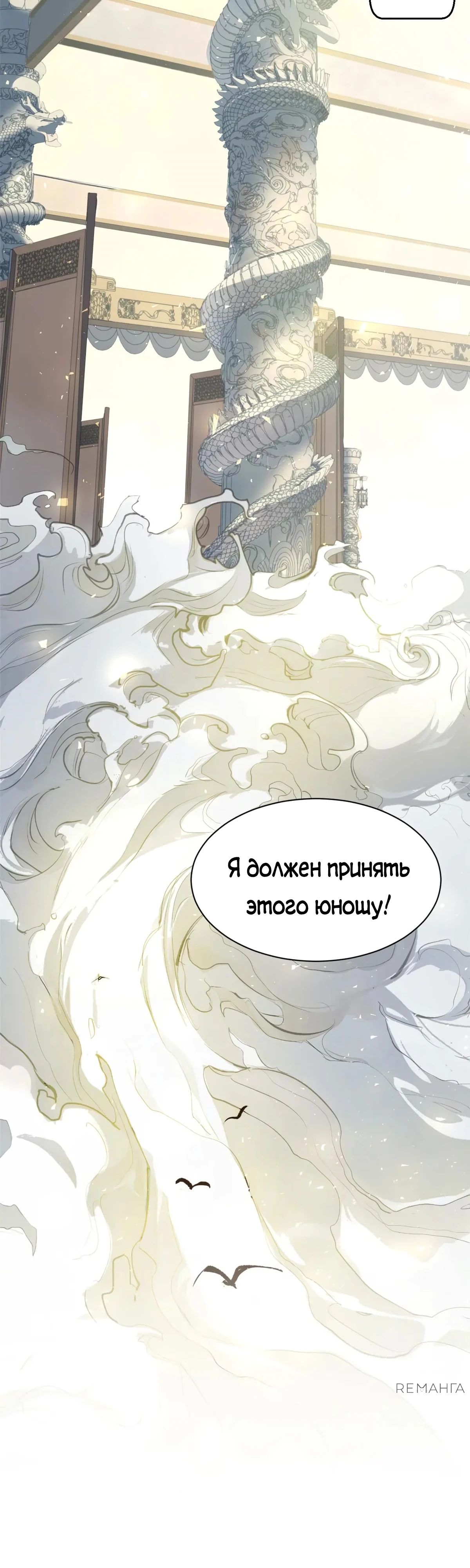 Манга Высшая удача, спокойно культивируемая в течение тысяч лет - Глава 190 Страница 18
