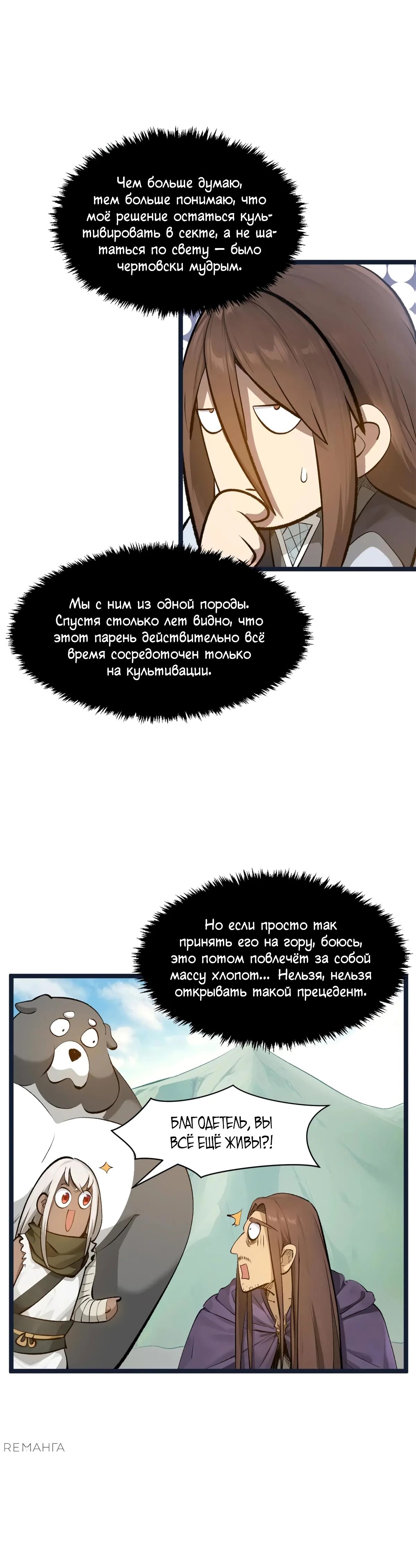 Манга Высшая удача, спокойно культивируемая в течение тысяч лет - Глава 190 Страница 28