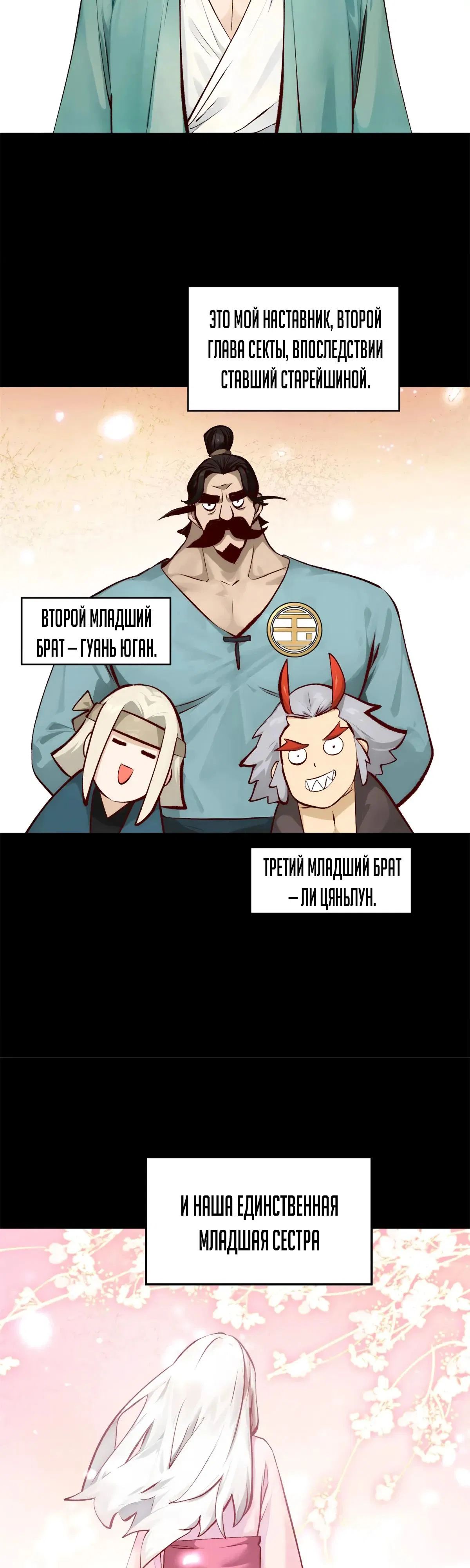 Манга Высшая удача, спокойно культивируемая в течение тысяч лет - Глава 189 Страница 10