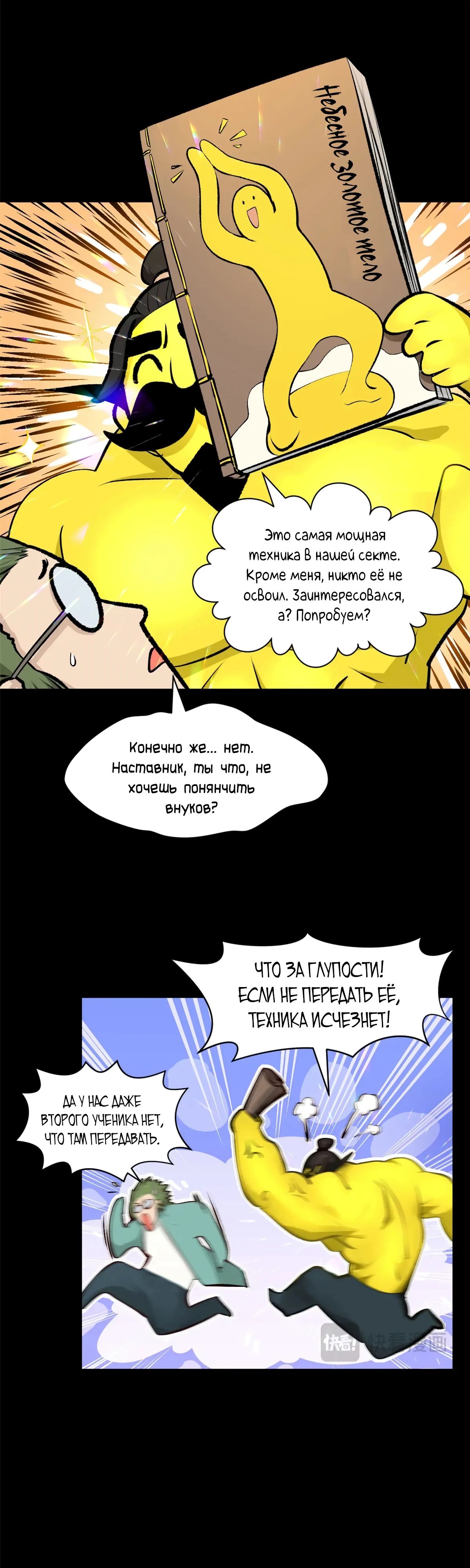 Манга Высшая удача, спокойно культивируемая в течение тысяч лет - Глава 189 Страница 13