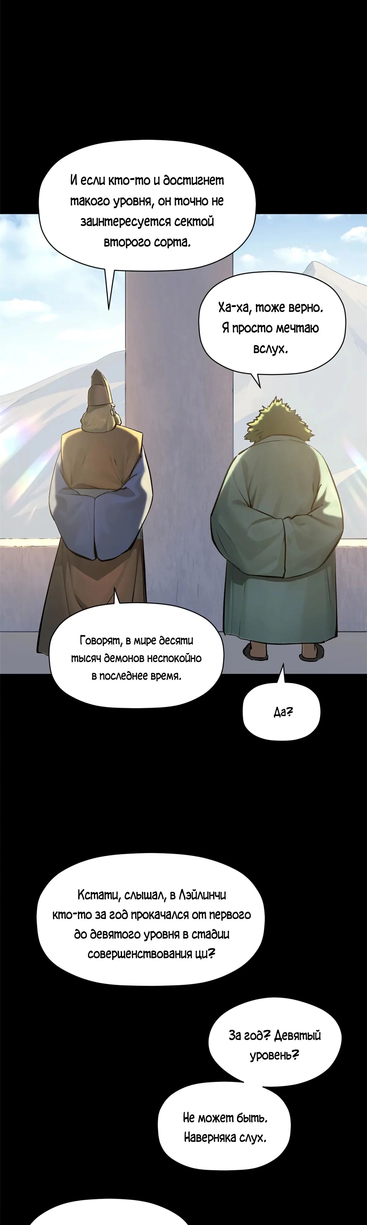 Манга Высшая удача, спокойно культивируемая в течение тысяч лет - Глава 189 Страница 38