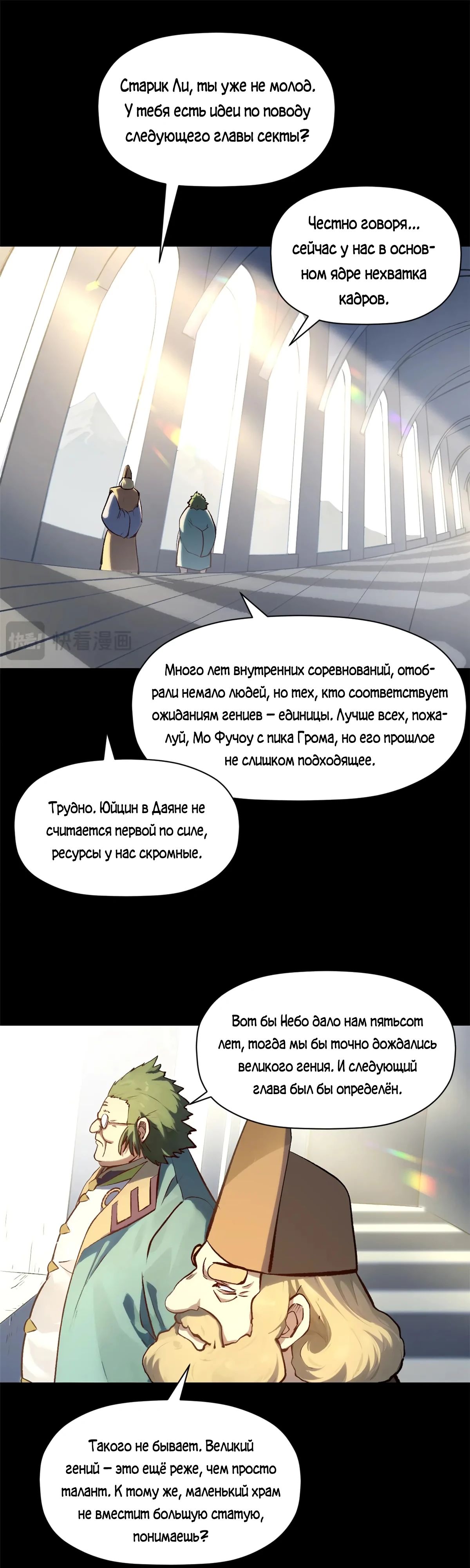 Манга Высшая удача, спокойно культивируемая в течение тысяч лет - Глава 189 Страница 37