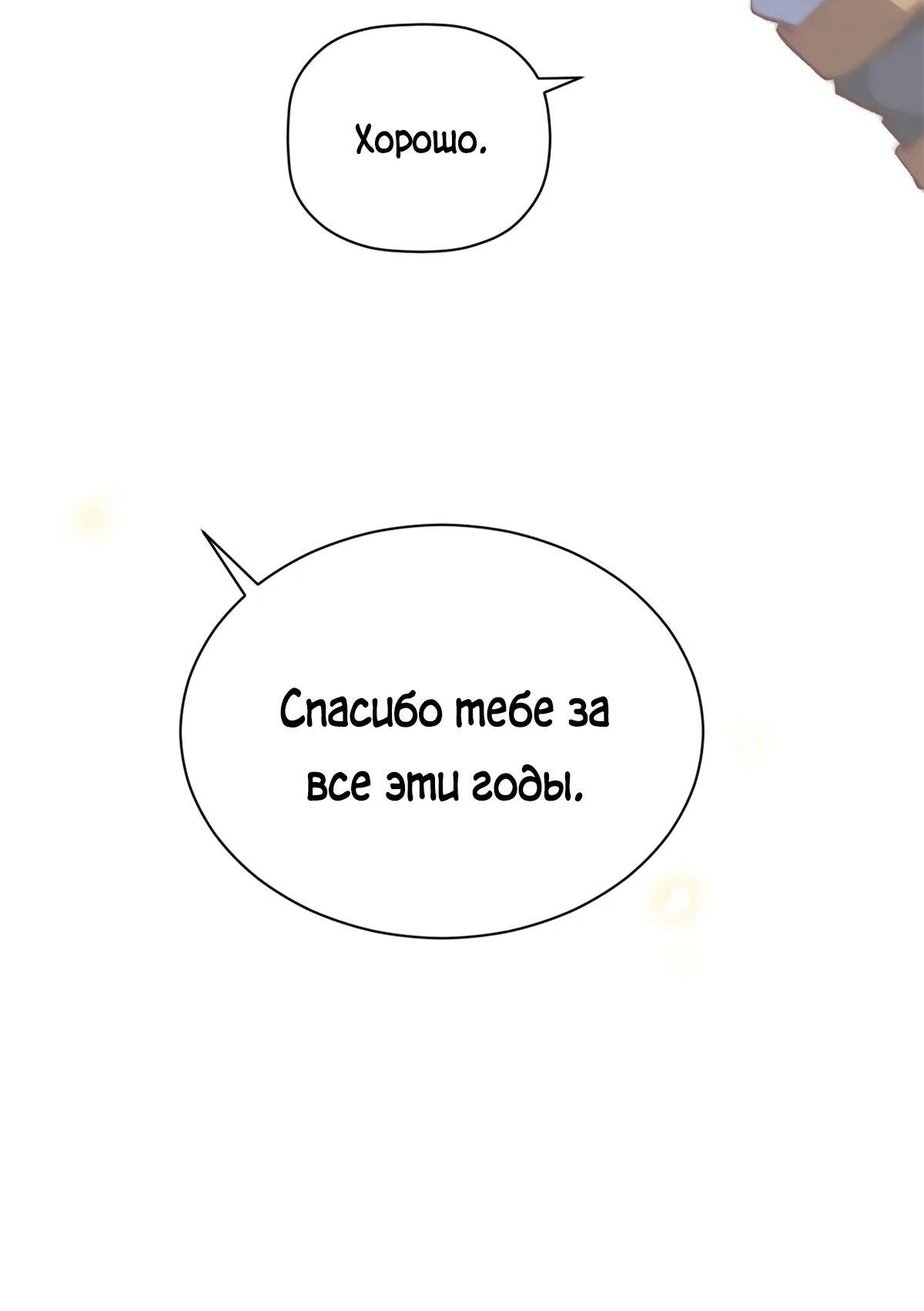 Манга Высшая удача, спокойно культивируемая в течение тысяч лет - Глава 189 Страница 5