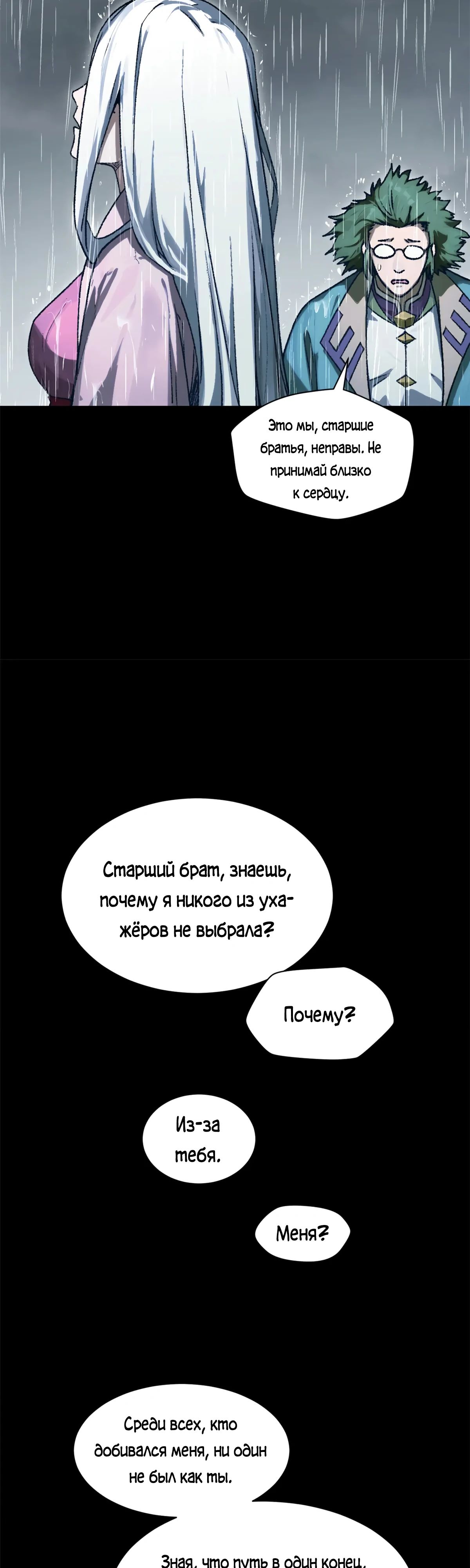 Манга Высшая удача, спокойно культивируемая в течение тысяч лет - Глава 189 Страница 33