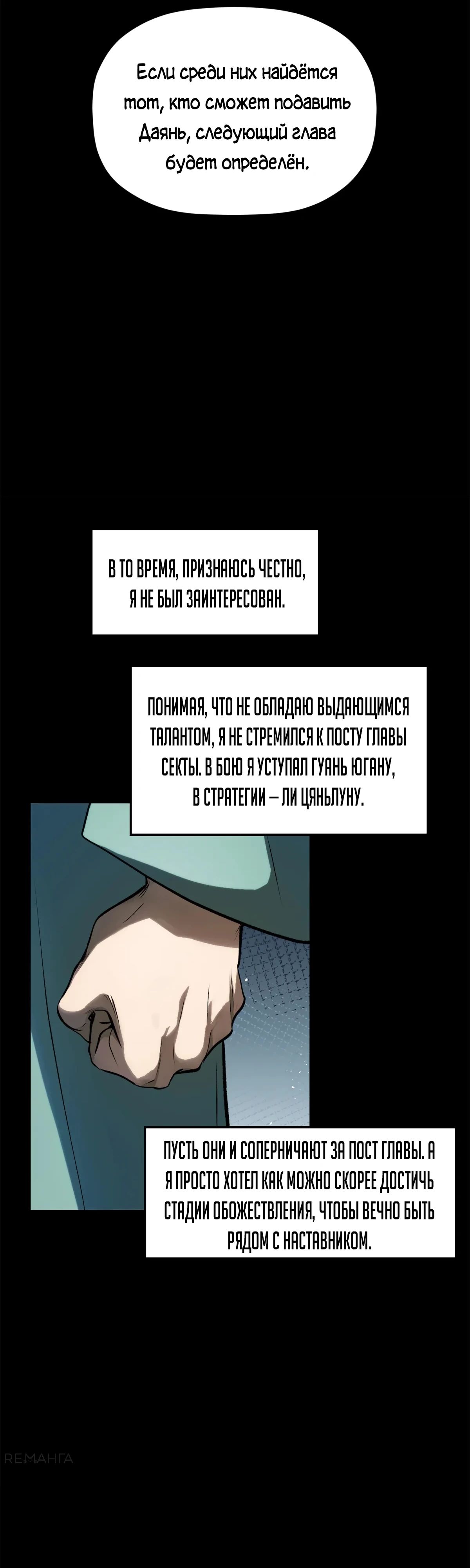 Манга Высшая удача, спокойно культивируемая в течение тысяч лет - Глава 189 Страница 16