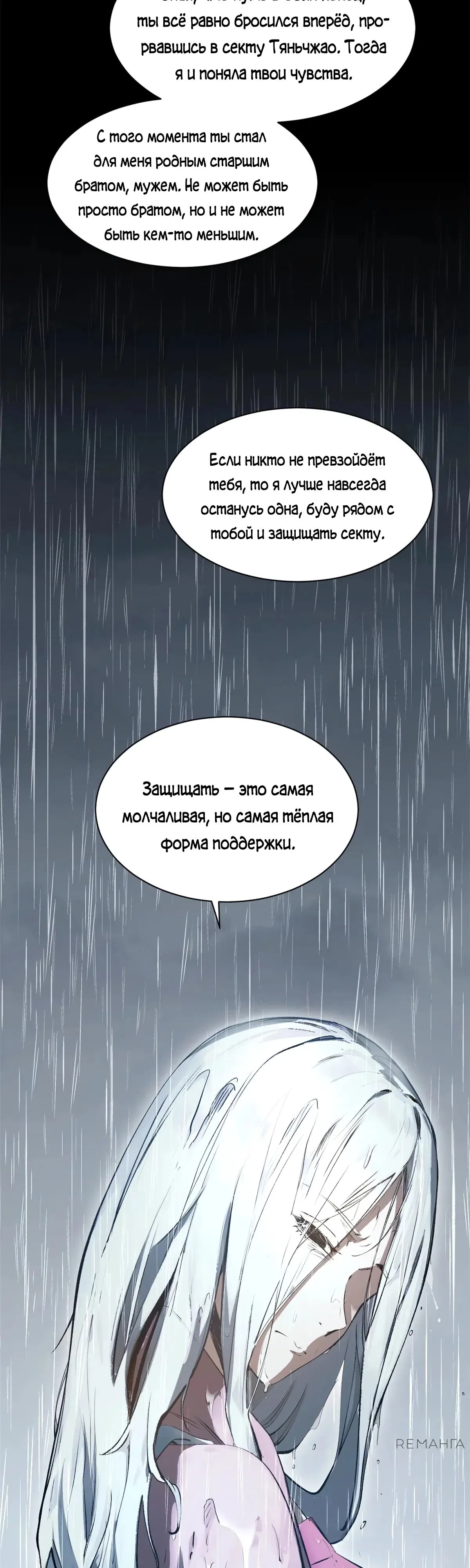 Манга Высшая удача, спокойно культивируемая в течение тысяч лет - Глава 189 Страница 34