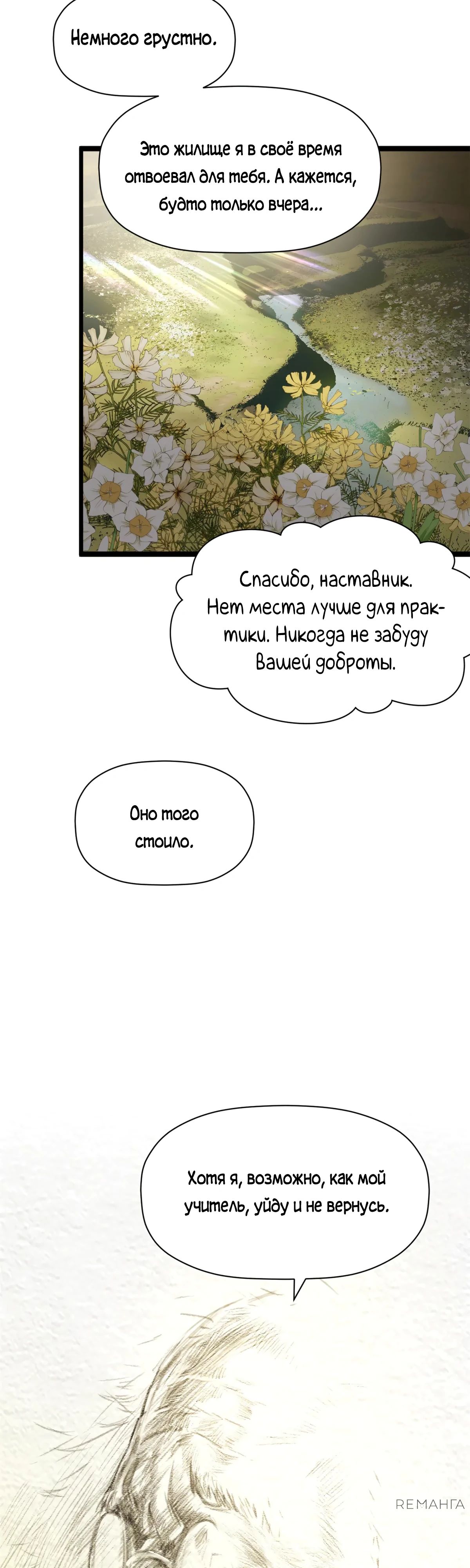 Манга Высшая удача, спокойно культивируемая в течение тысяч лет - Глава 188 Страница 34