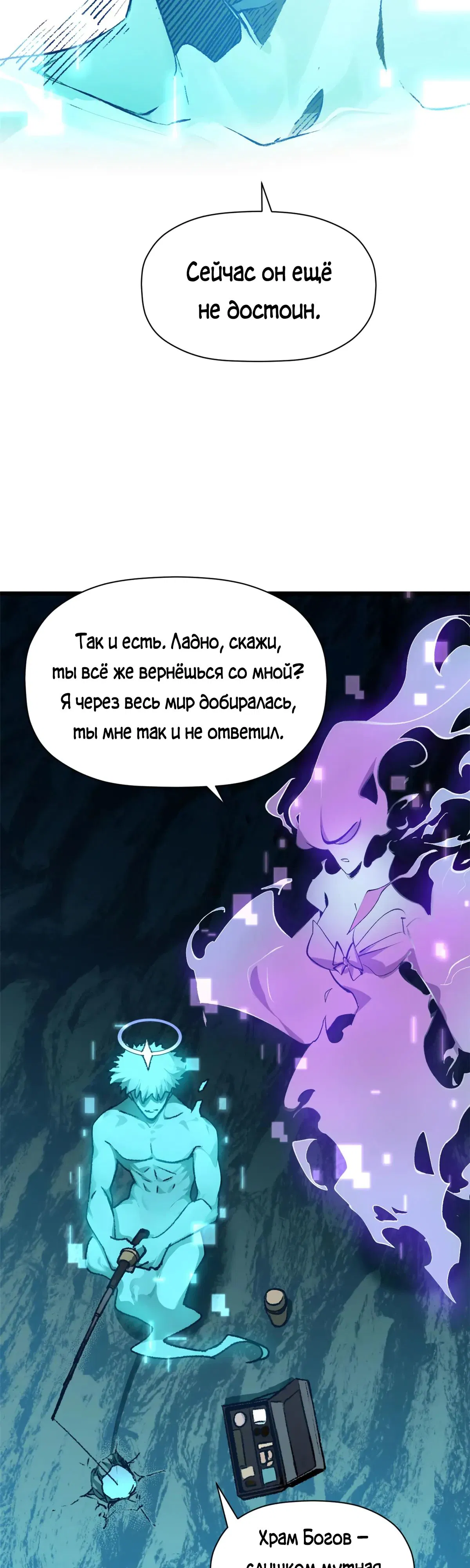 Манга Высшая удача, спокойно культивируемая в течение тысяч лет - Глава 188 Страница 21