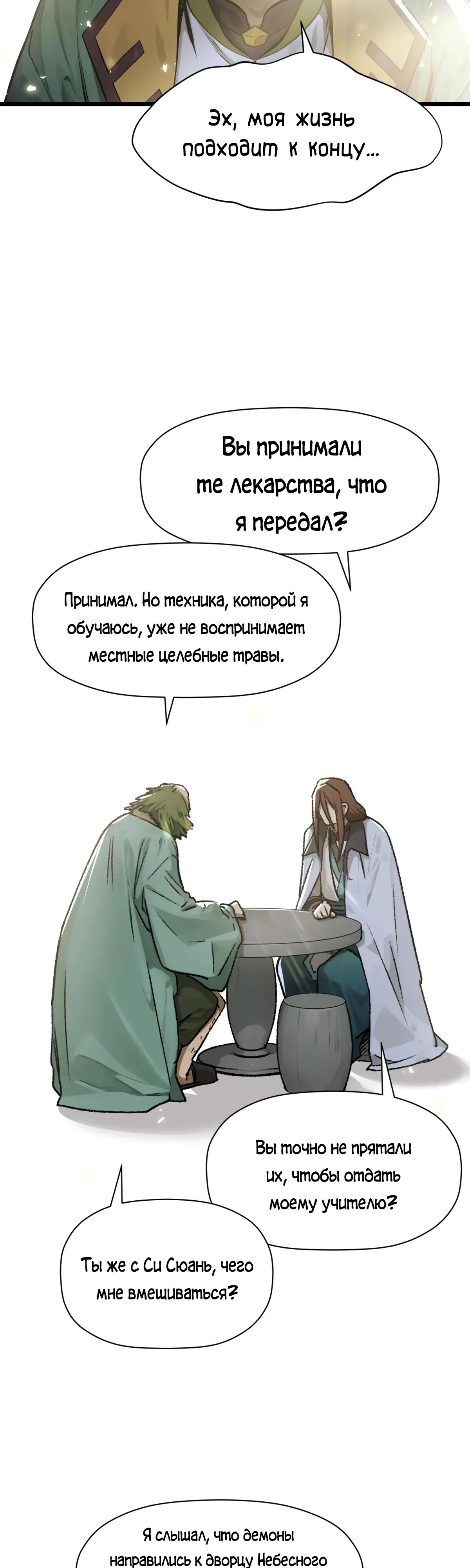 Манга Высшая удача, спокойно культивируемая в течение тысяч лет - Глава 188 Страница 32