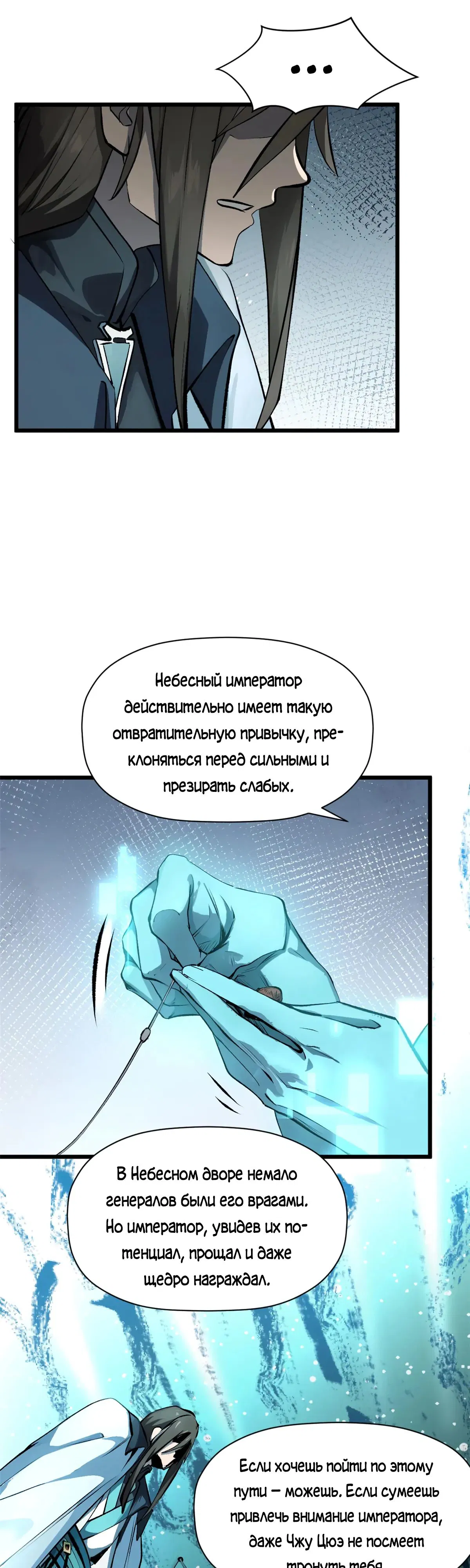 Манга Высшая удача, спокойно культивируемая в течение тысяч лет - Глава 188 Страница 7