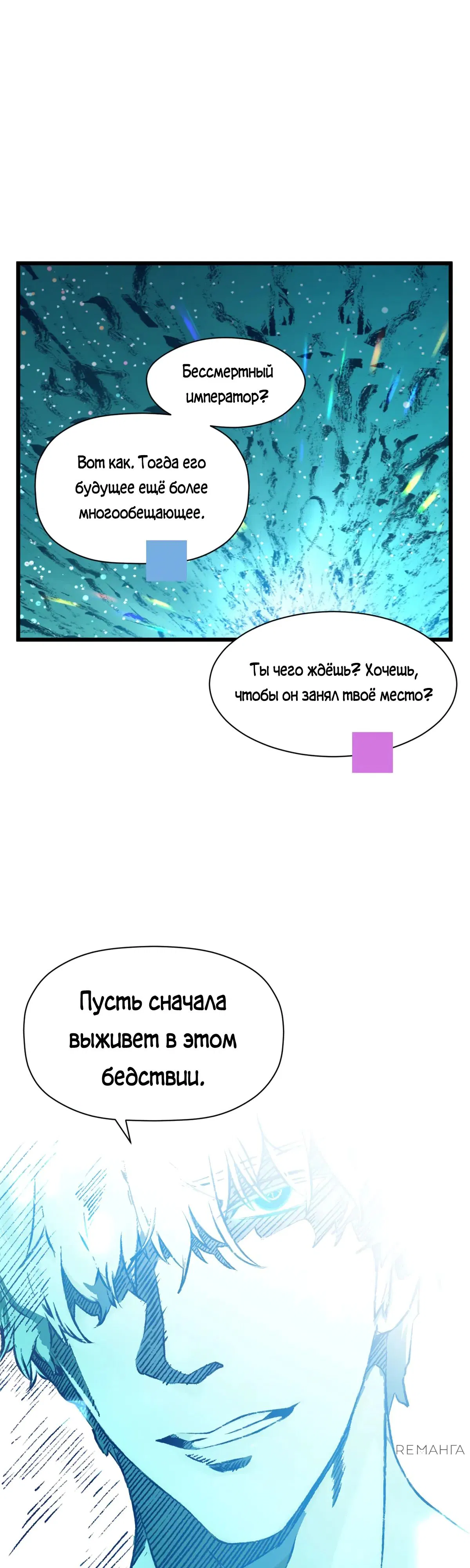 Манга Высшая удача, спокойно культивируемая в течение тысяч лет - Глава 188 Страница 20