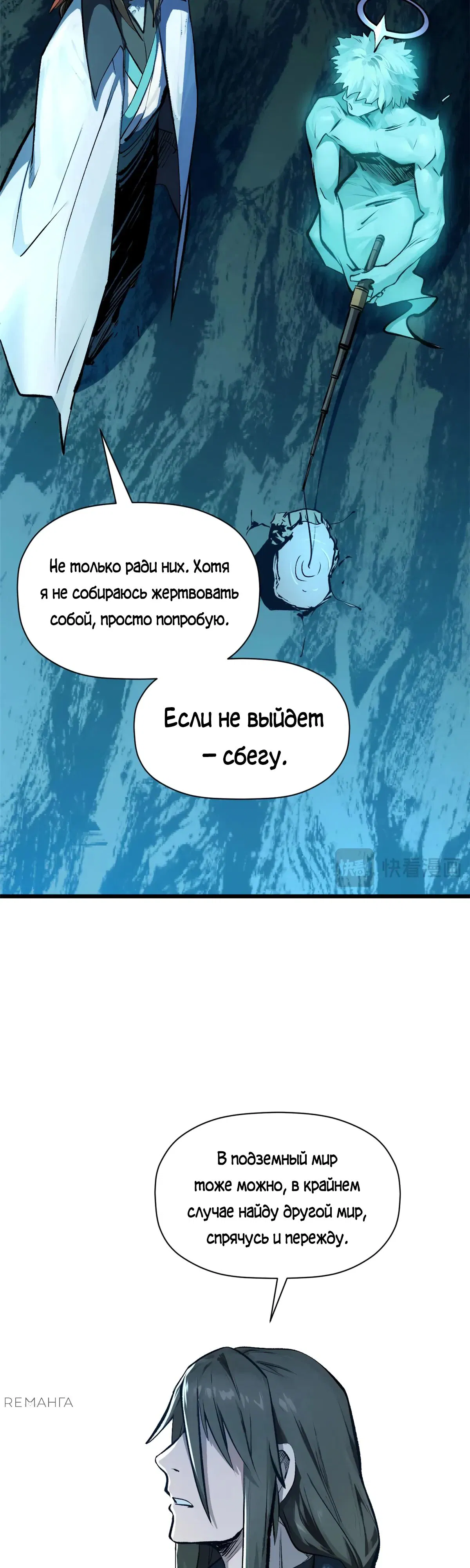 Манга Высшая удача, спокойно культивируемая в течение тысяч лет - Глава 188 Страница 10
