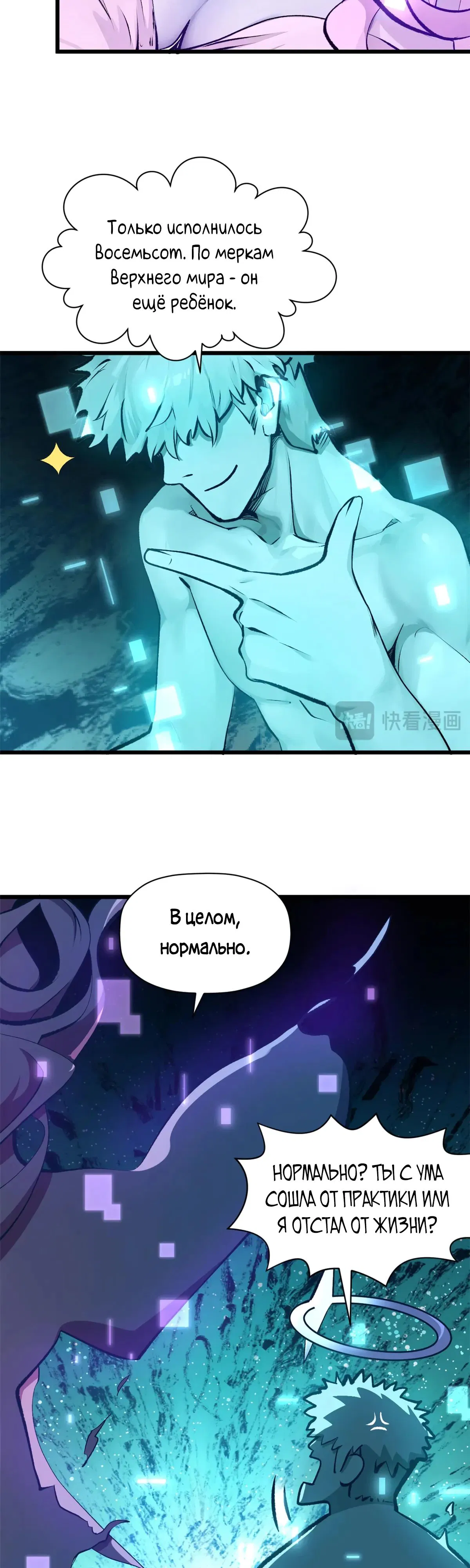 Манга Высшая удача, спокойно культивируемая в течение тысяч лет - Глава 188 Страница 17