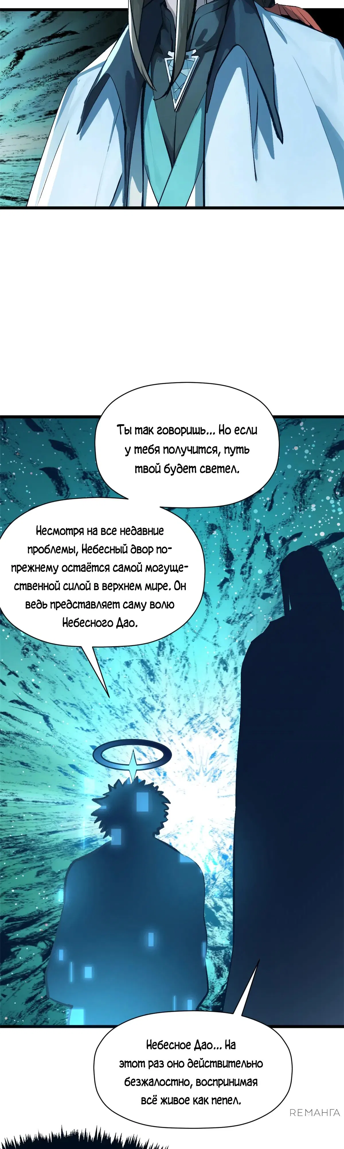 Манга Высшая удача, спокойно культивируемая в течение тысяч лет - Глава 188 Страница 11