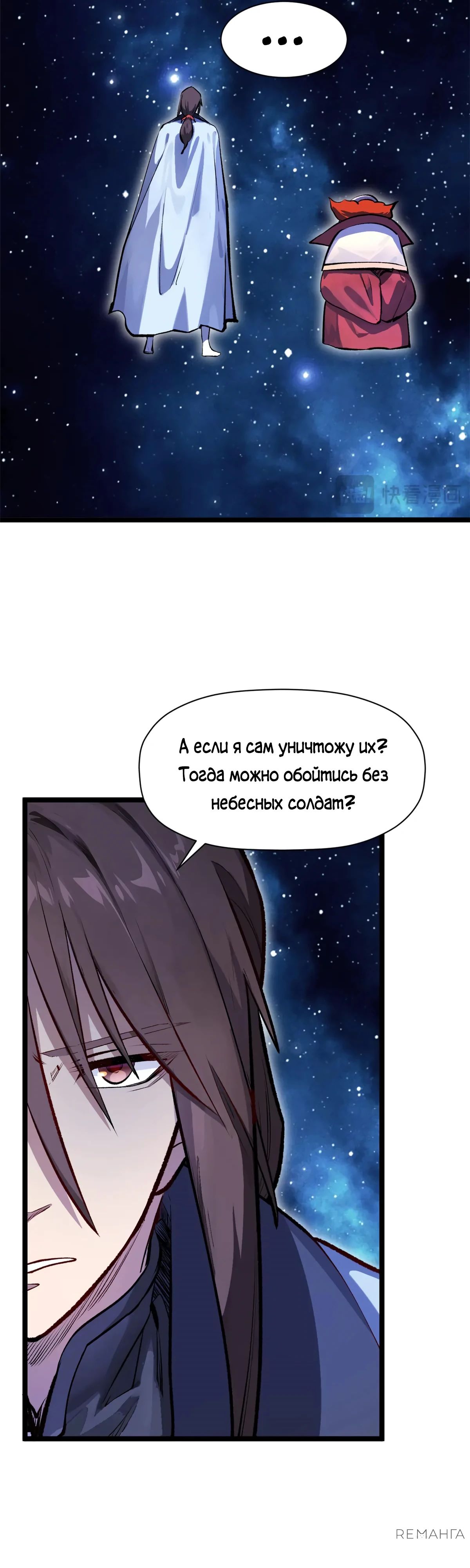 Манга Высшая удача, спокойно культивируемая в течение тысяч лет - Глава 187 Страница 17