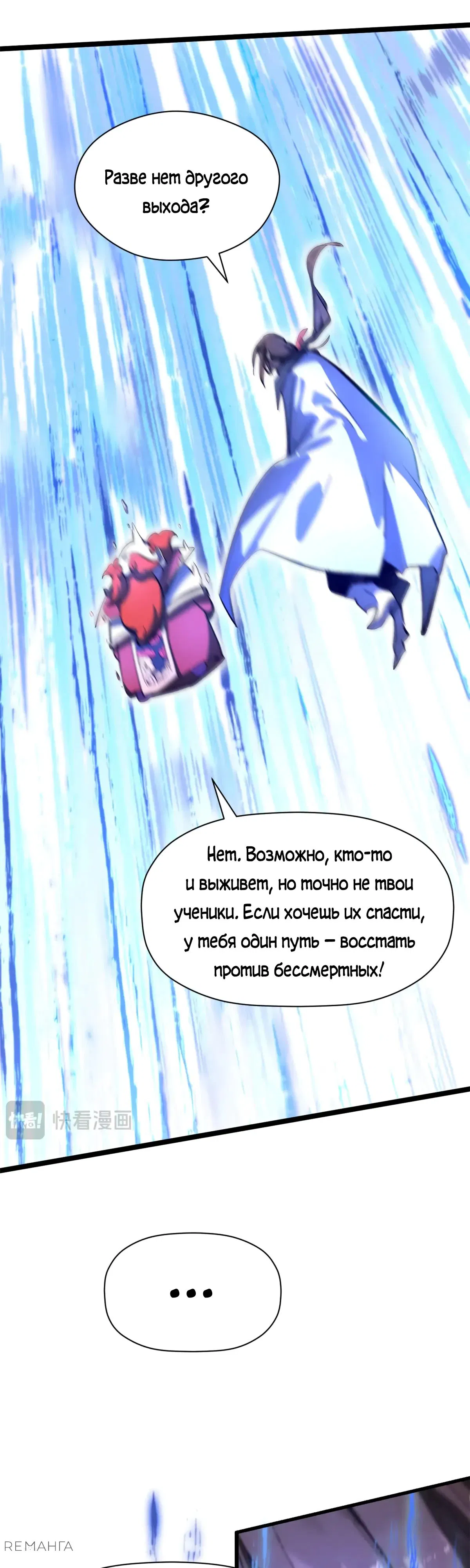 Манга Высшая удача, спокойно культивируемая в течение тысяч лет - Глава 187 Страница 35