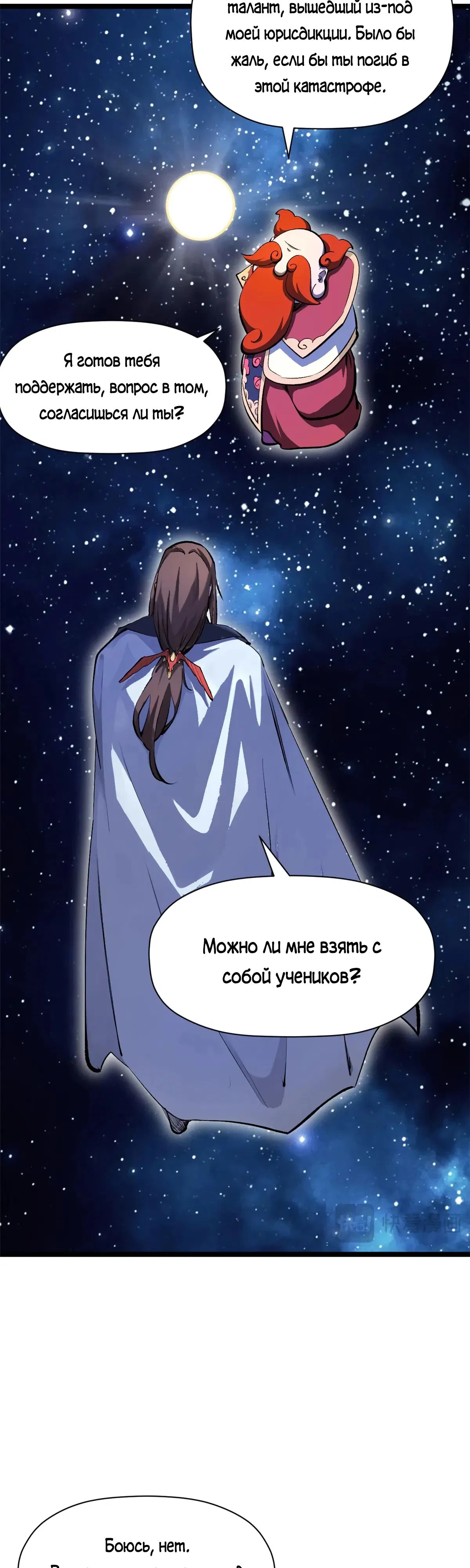 Манга Высшая удача, спокойно культивируемая в течение тысяч лет - Глава 187 Страница 12