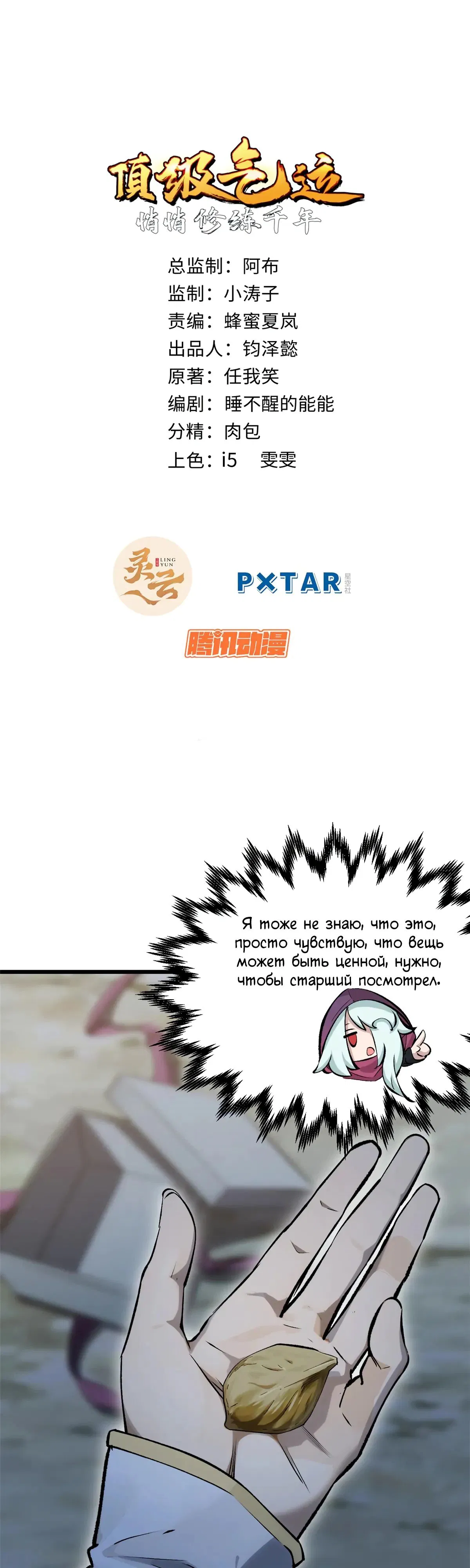 Манга Высшая удача, спокойно культивируемая в течение тысяч лет - Глава 186 Страница 1