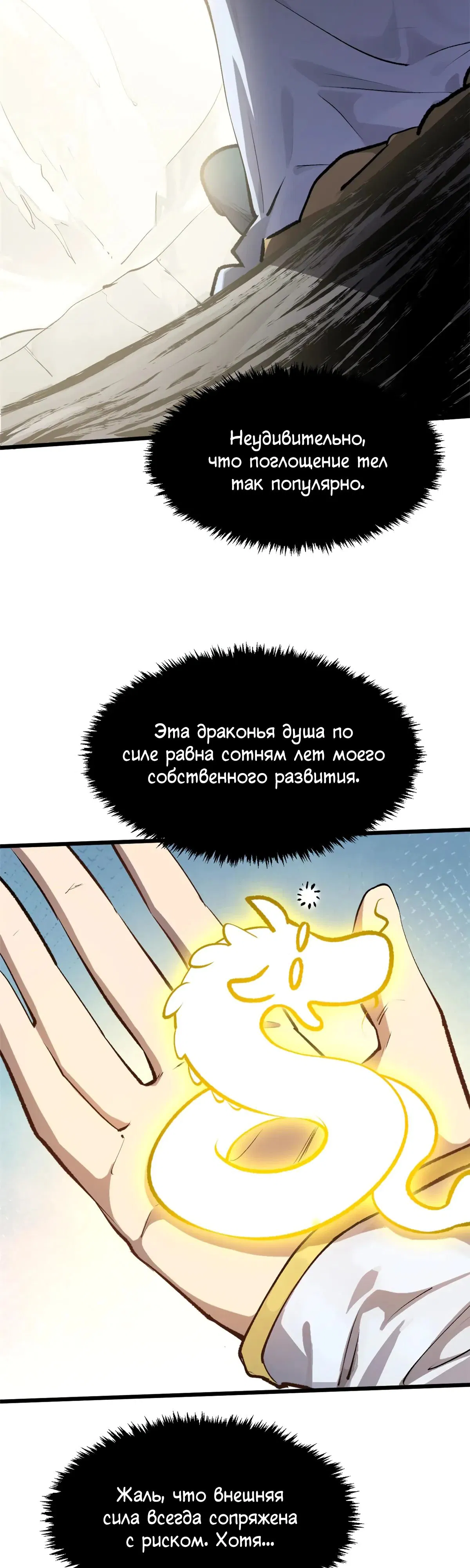 Манга Высшая удача, спокойно культивируемая в течение тысяч лет - Глава 186 Страница 25