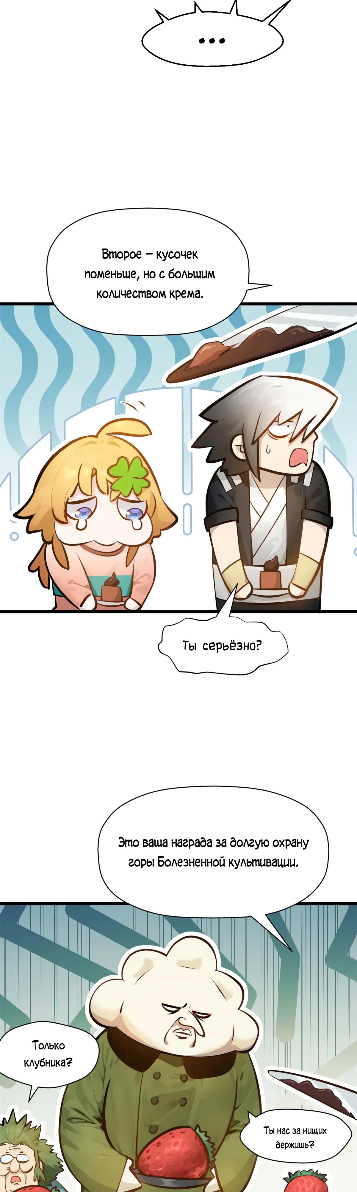 Манга Высшая удача, спокойно культивируемая в течение тысяч лет - Глава 185 Страница 27