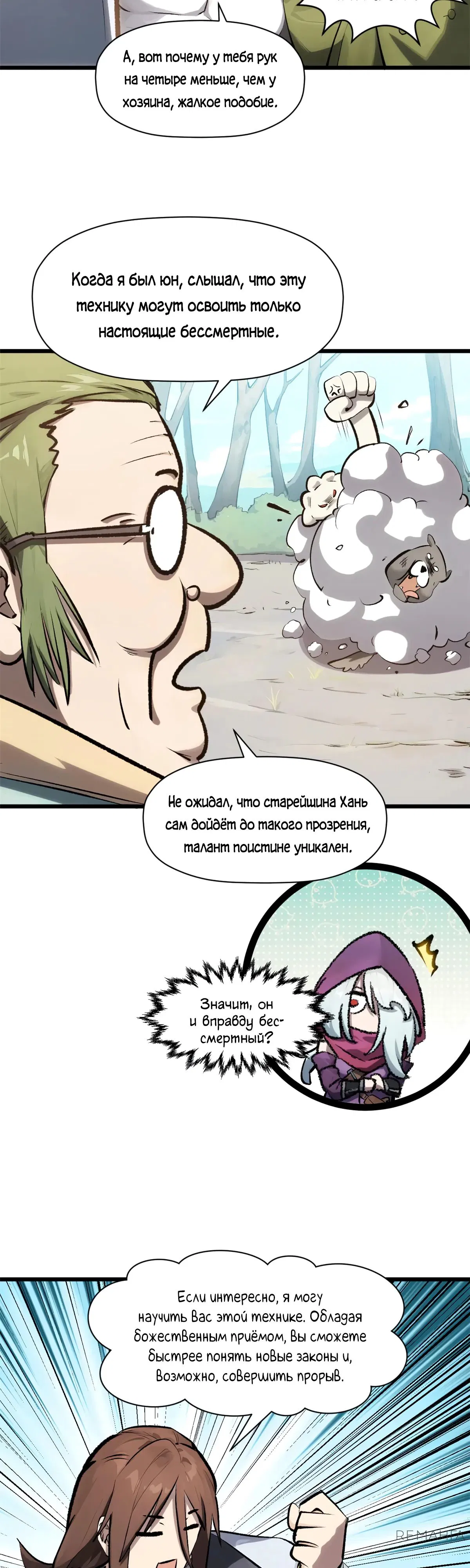 Манга Высшая удача, спокойно культивируемая в течение тысяч лет - Глава 185 Страница 3