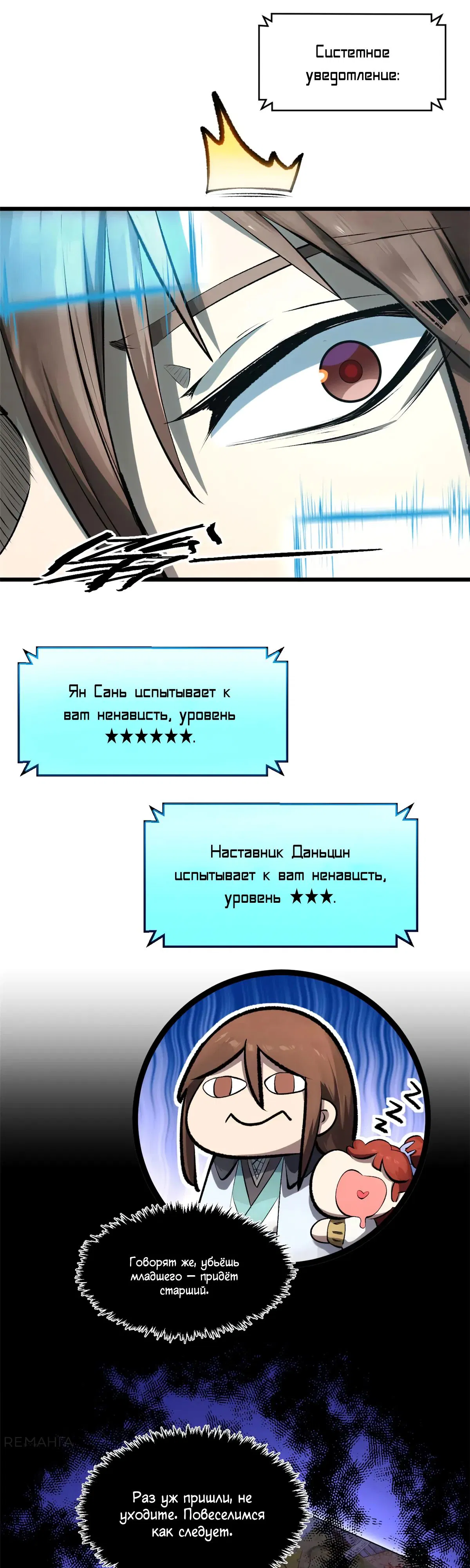 Манга Высшая удача, спокойно культивируемая в течение тысяч лет - Глава 184 Страница 6