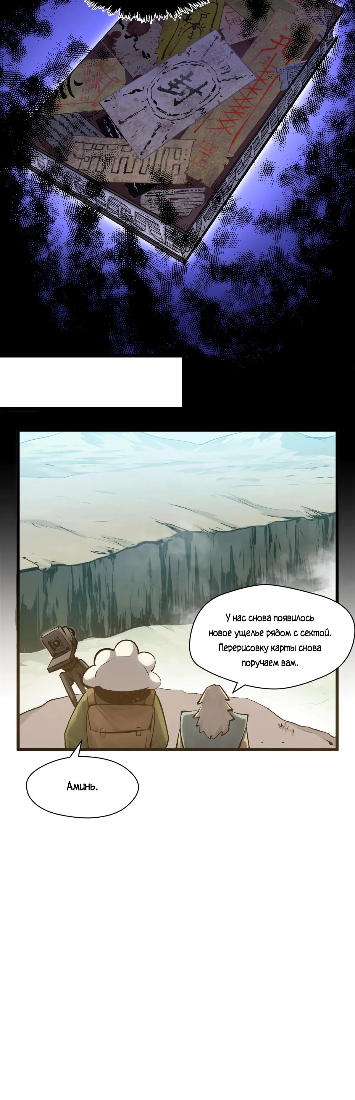 Манга Высшая удача, спокойно культивируемая в течение тысяч лет - Глава 184 Страница 7