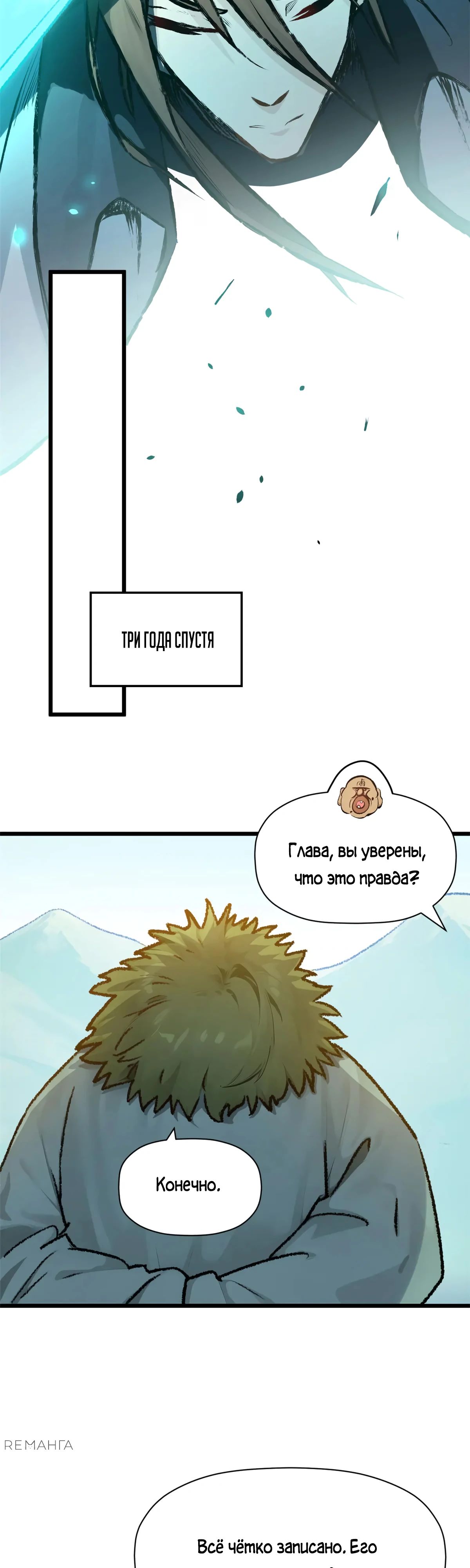 Манга Высшая удача, спокойно культивируемая в течение тысяч лет - Глава 184 Страница 24