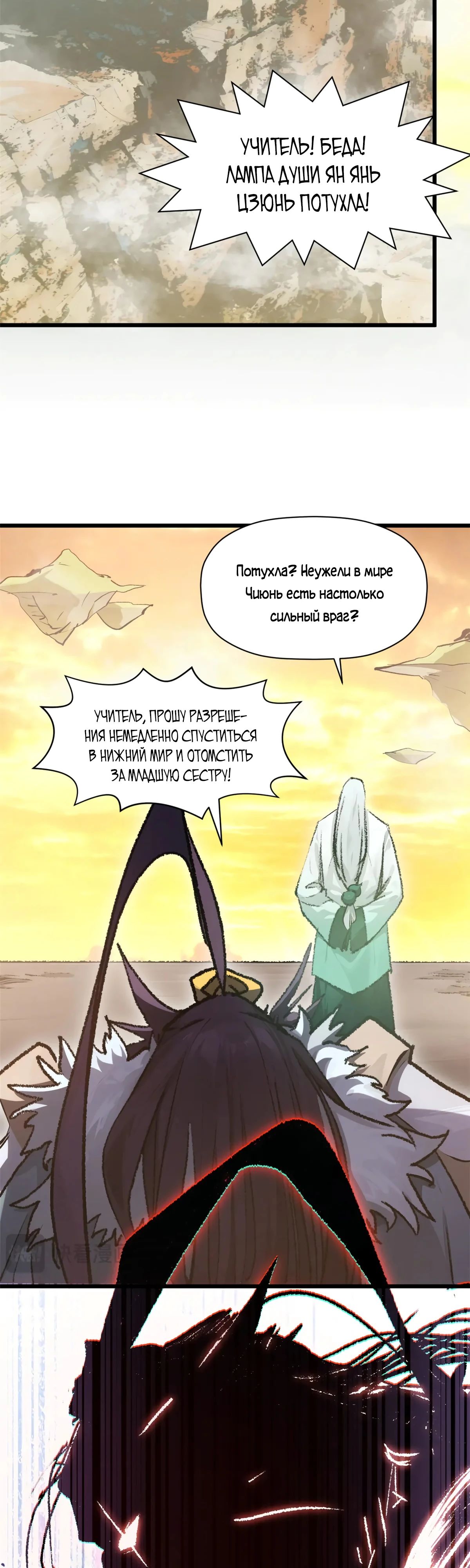 Манга Высшая удача, спокойно культивируемая в течение тысяч лет - Глава 184 Страница 9