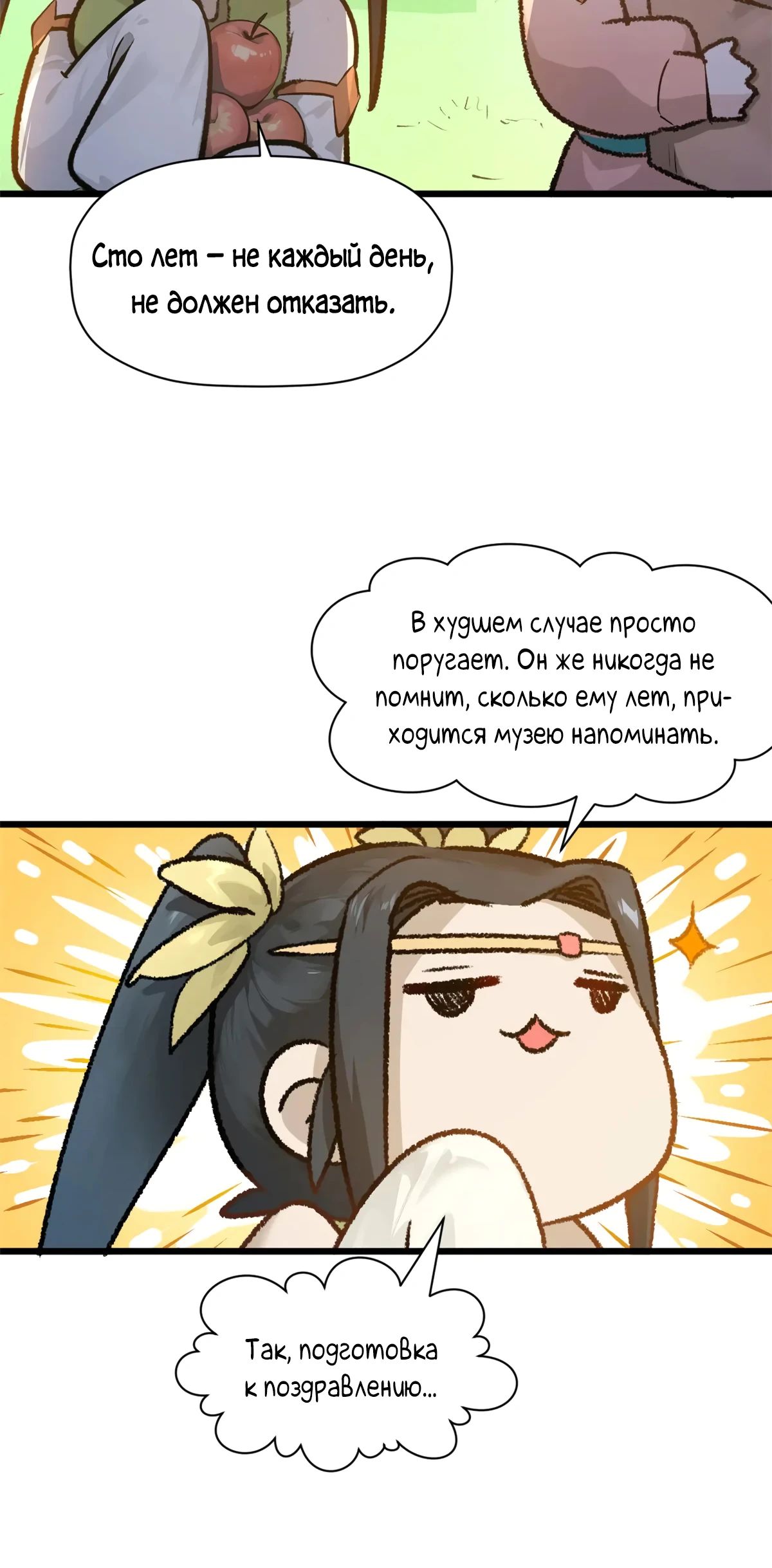 Манга Высшая удача, спокойно культивируемая в течение тысяч лет - Глава 184 Страница 27