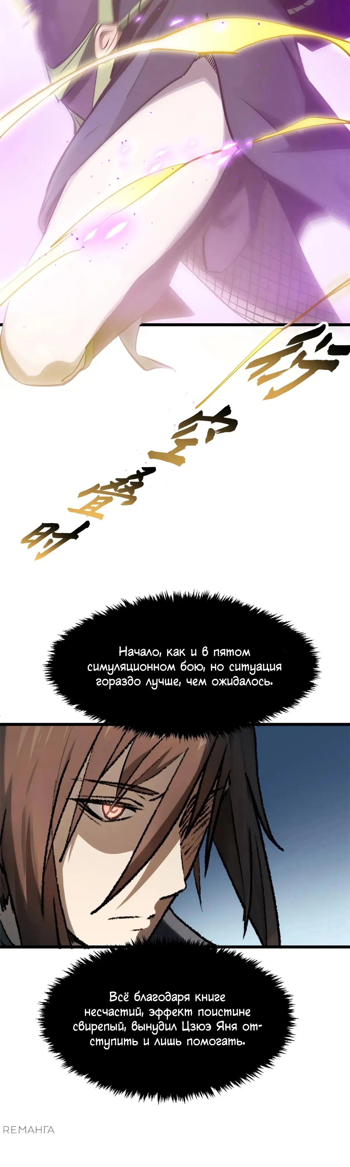 Манга Высшая удача, спокойно культивируемая в течение тысяч лет - Глава 183 Страница 4