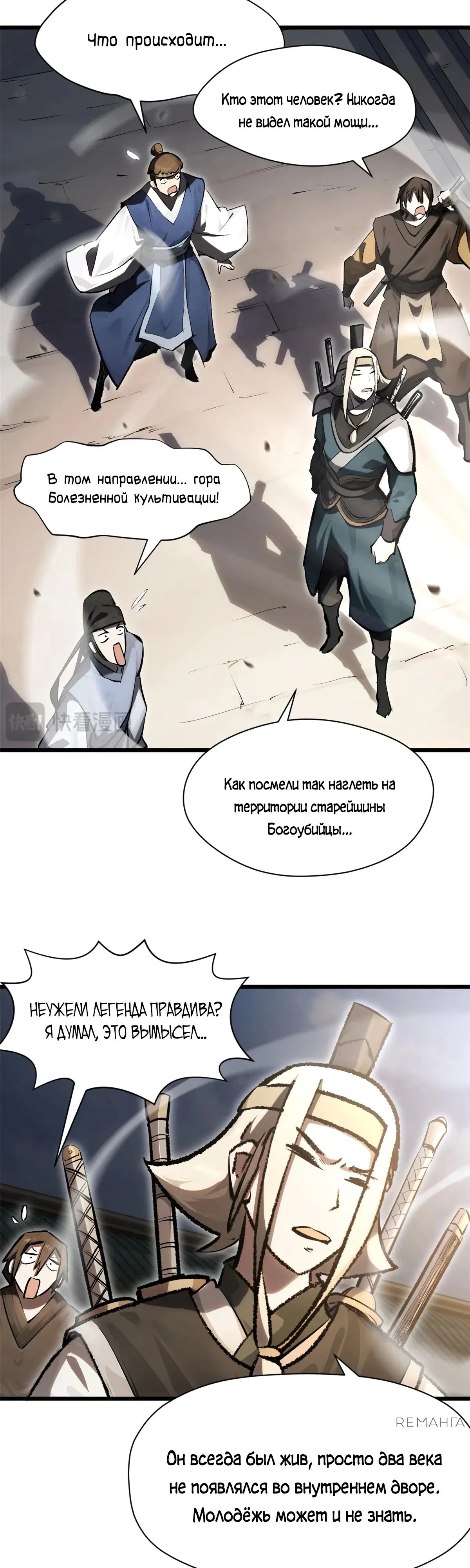 Манга Высшая удача, спокойно культивируемая в течение тысяч лет - Глава 183 Страница 10