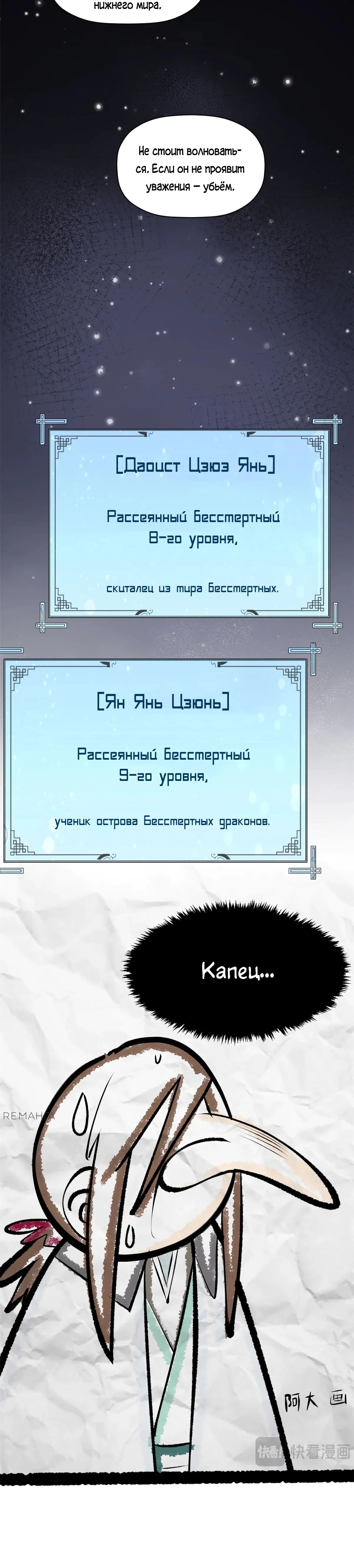 Манга Высшая удача, спокойно культивируемая в течение тысяч лет - Глава 182 Страница 12