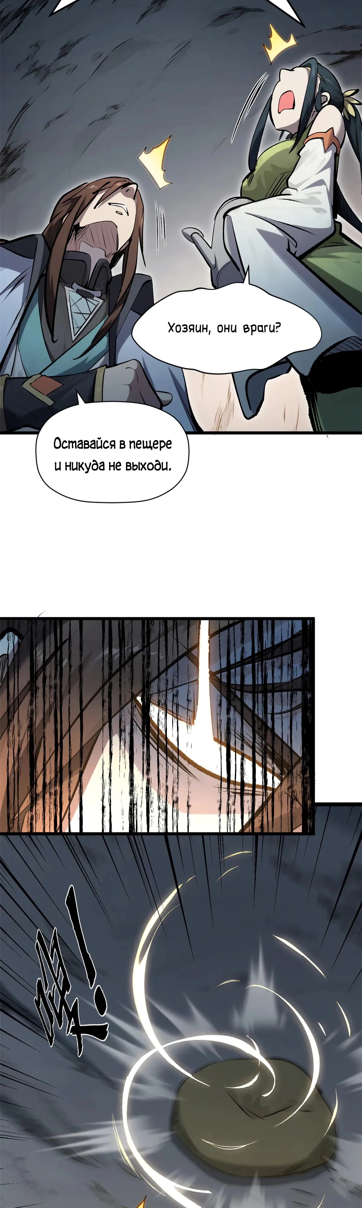 Манга Высшая удача, спокойно культивируемая в течение тысяч лет - Глава 182 Страница 15