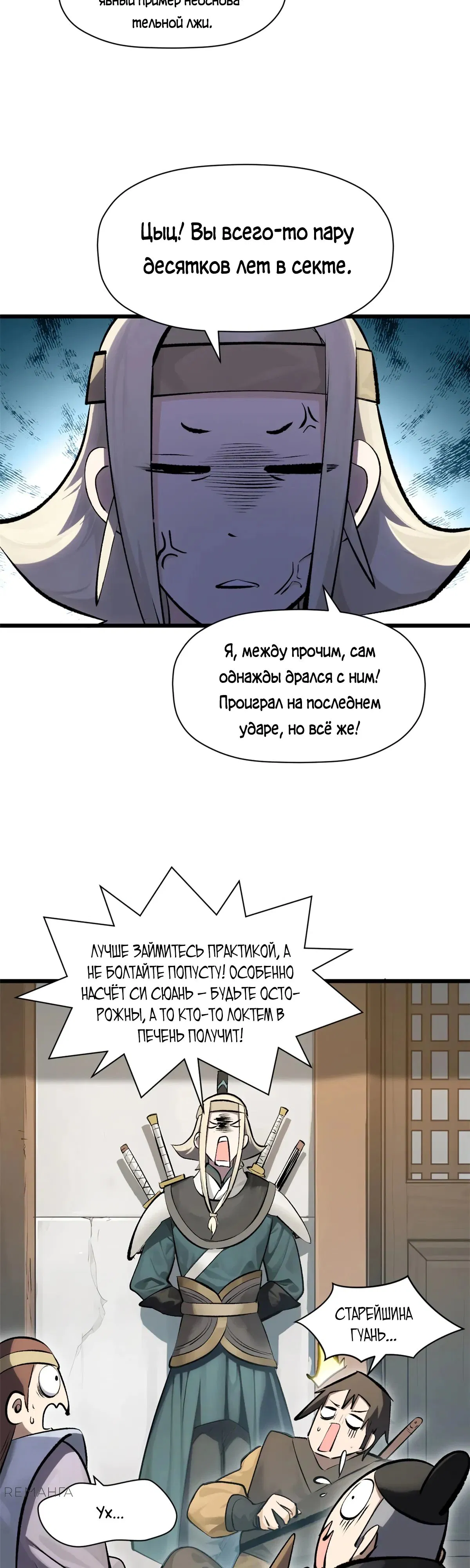 Манга Высшая удача, спокойно культивируемая в течение тысяч лет - Глава 182 Страница 4