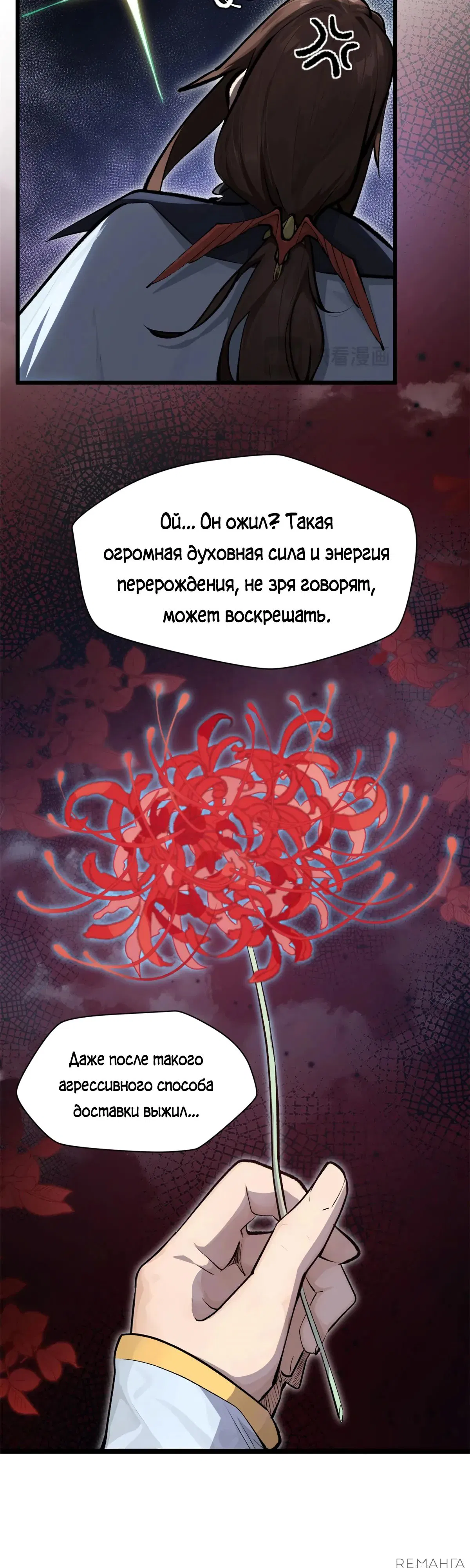 Манга Высшая удача, спокойно культивируемая в течение тысяч лет - Глава 180 Страница 22
