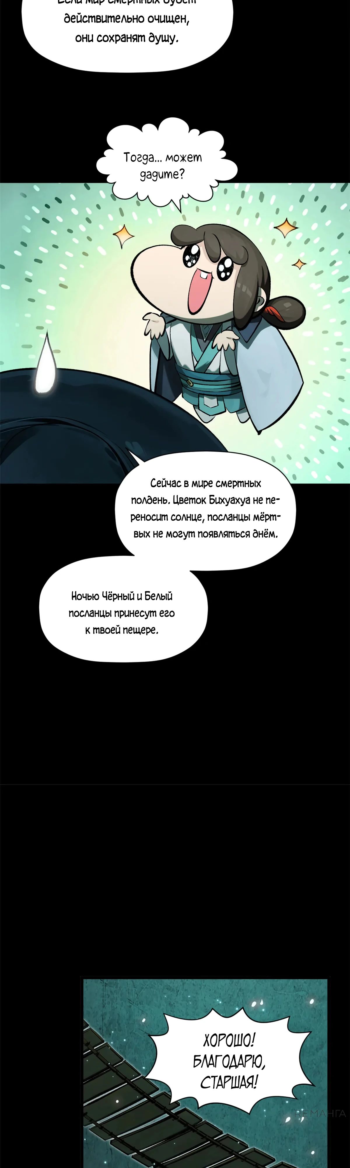 Манга Высшая удача, спокойно культивируемая в течение тысяч лет - Глава 180 Страница 15