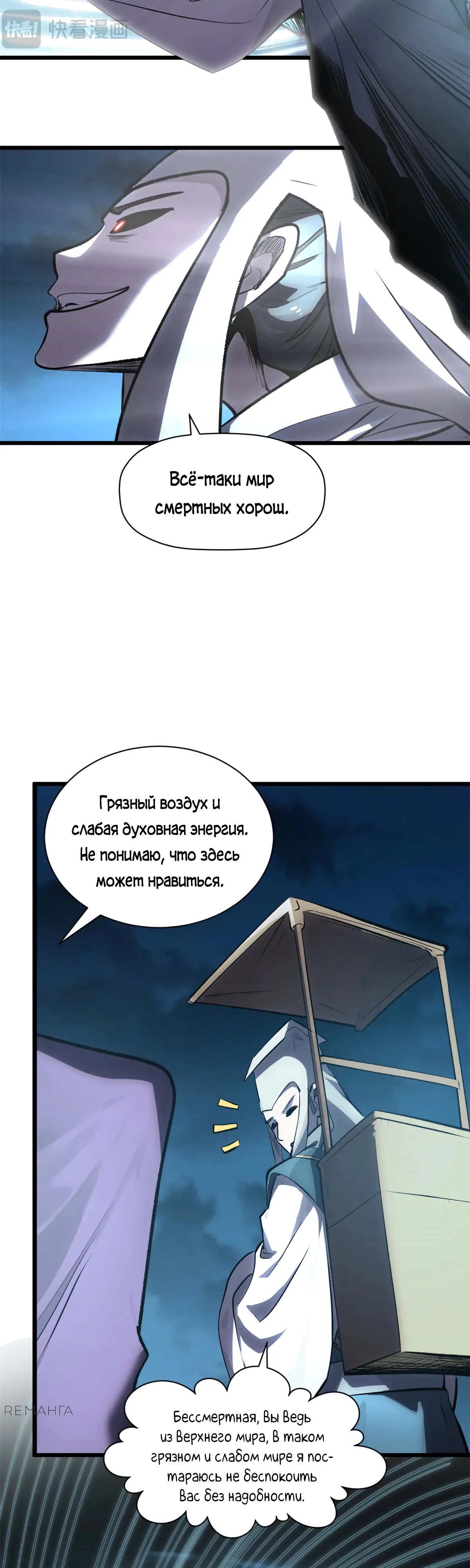 Манга Высшая удача, спокойно культивируемая в течение тысяч лет - Глава 180 Страница 26