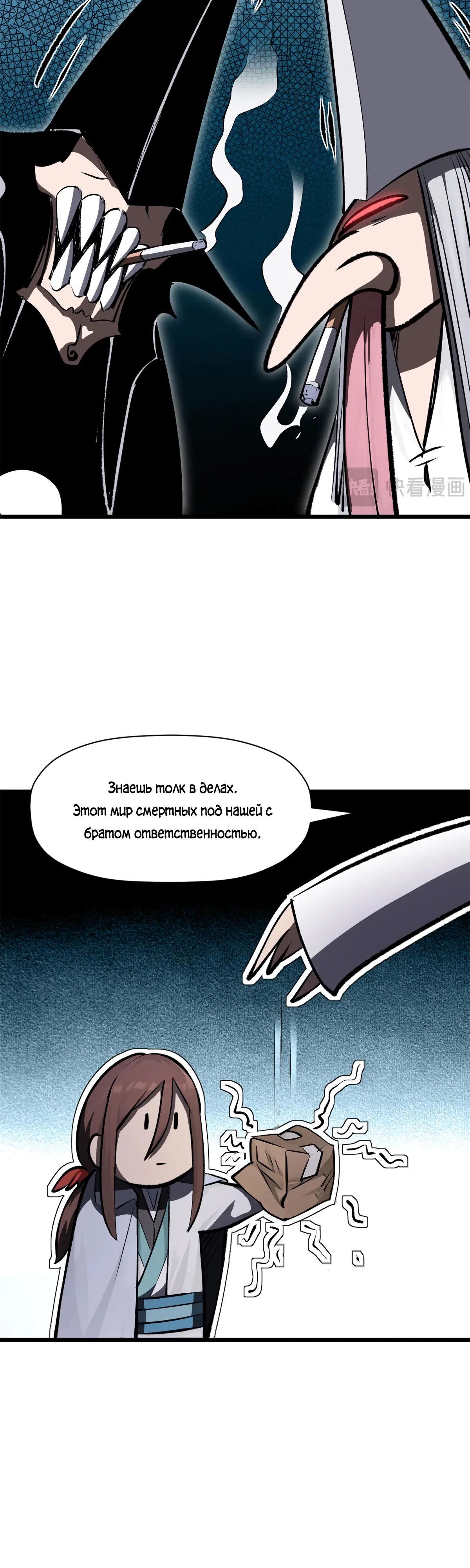 Манга Высшая удача, спокойно культивируемая в течение тысяч лет - Глава 180 Страница 18