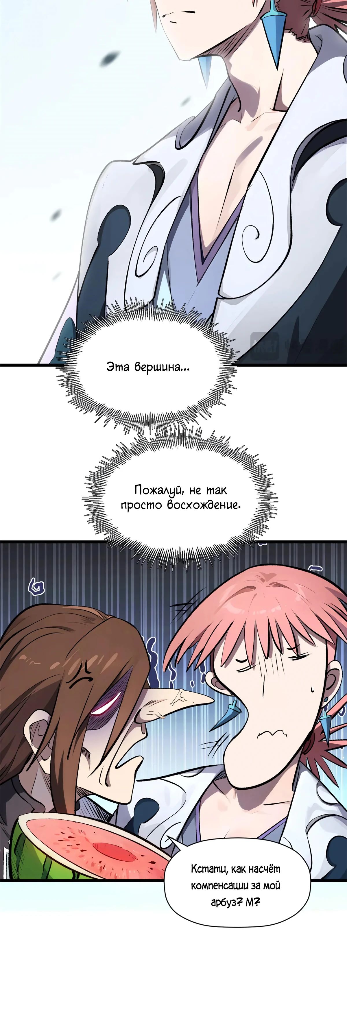 Манга Высшая удача, спокойно культивируемая в течение тысяч лет - Глава 179 Страница 10