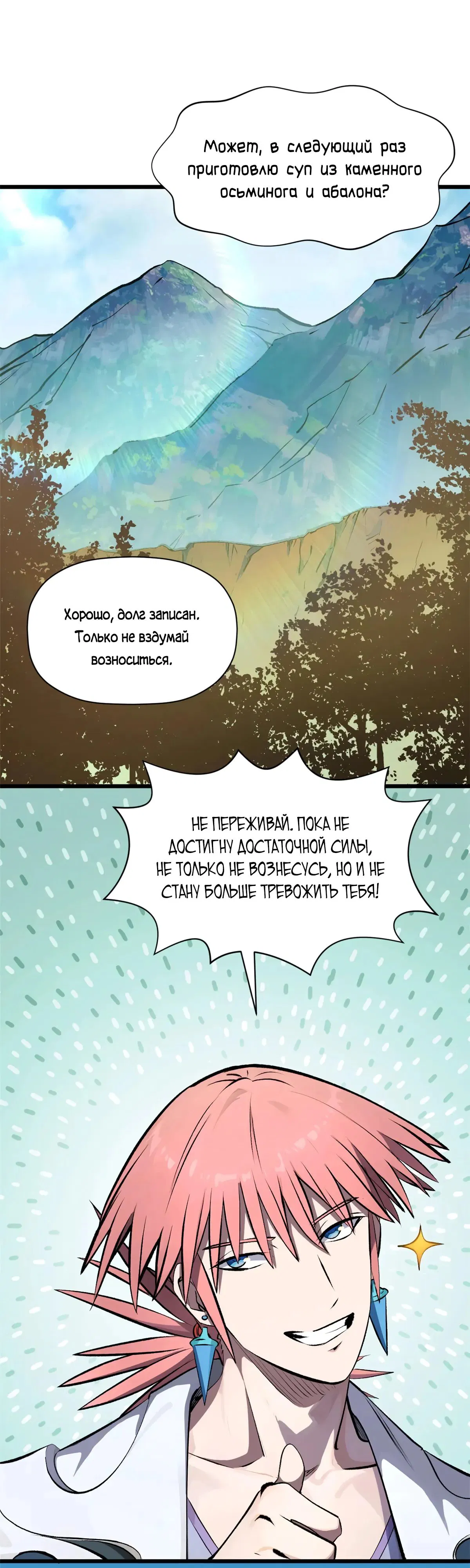 Манга Высшая удача, спокойно культивируемая в течение тысяч лет - Глава 179 Страница 11