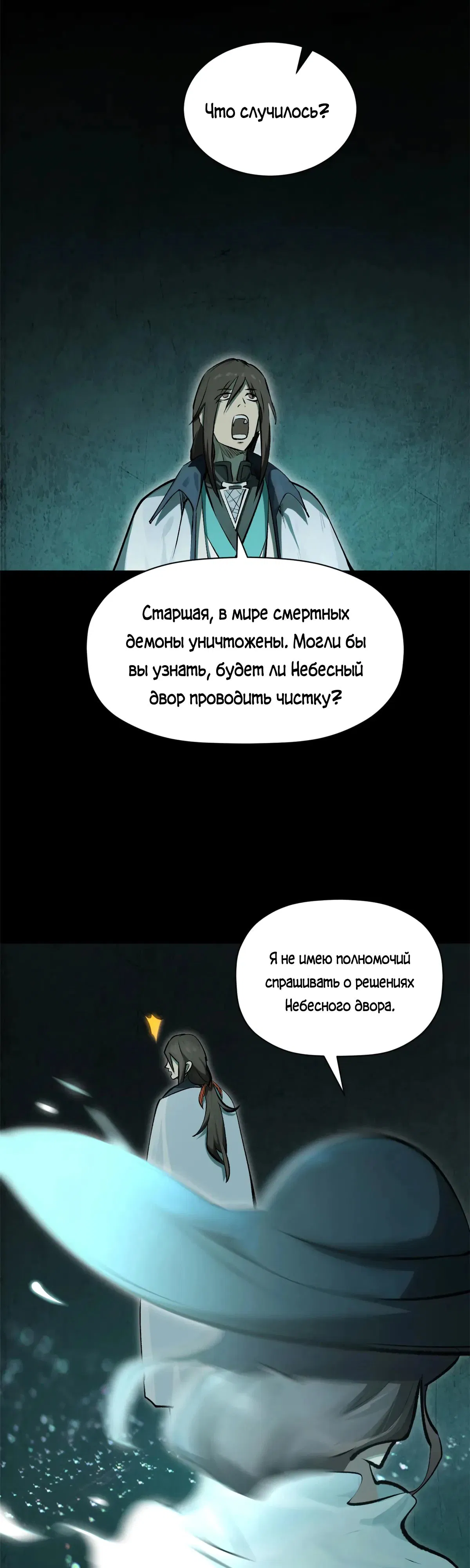 Манга Высшая удача, спокойно культивируемая в течение тысяч лет - Глава 179 Страница 21