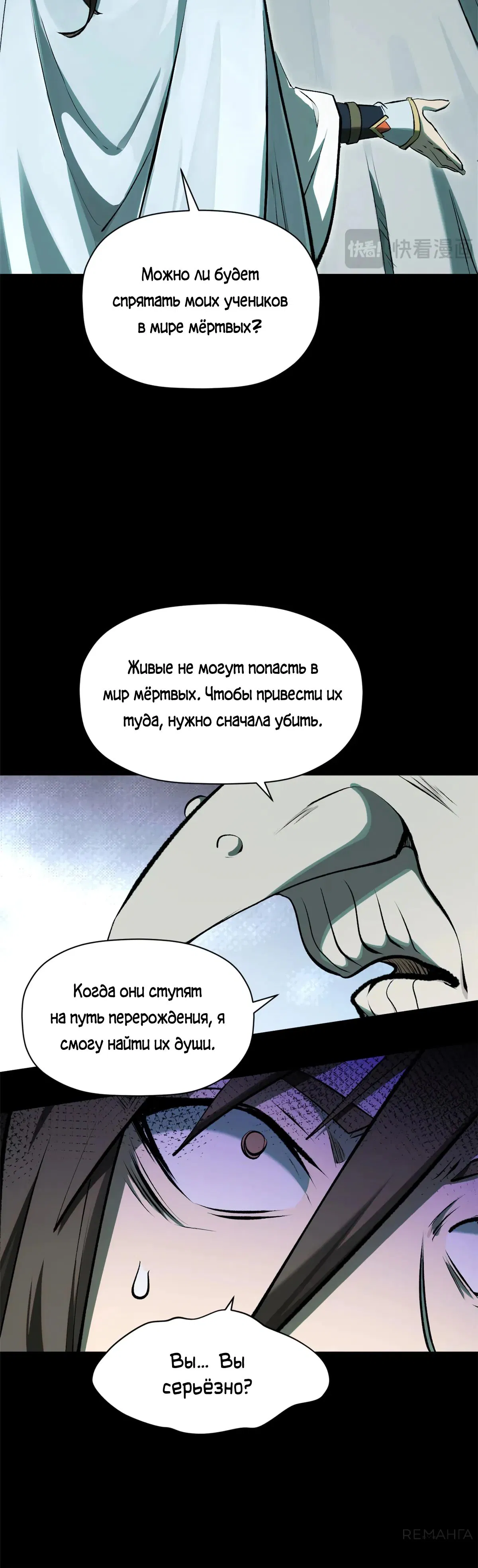 Манга Высшая удача, спокойно культивируемая в течение тысяч лет - Глава 179 Страница 23