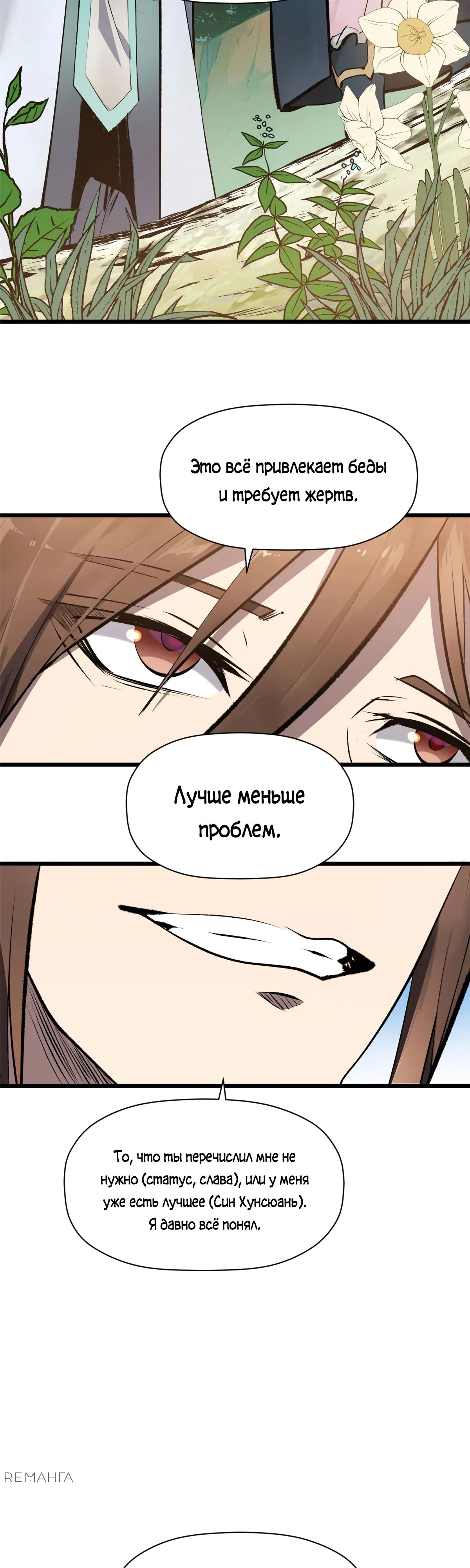 Манга Высшая удача, спокойно культивируемая в течение тысяч лет - Глава 179 Страница 13