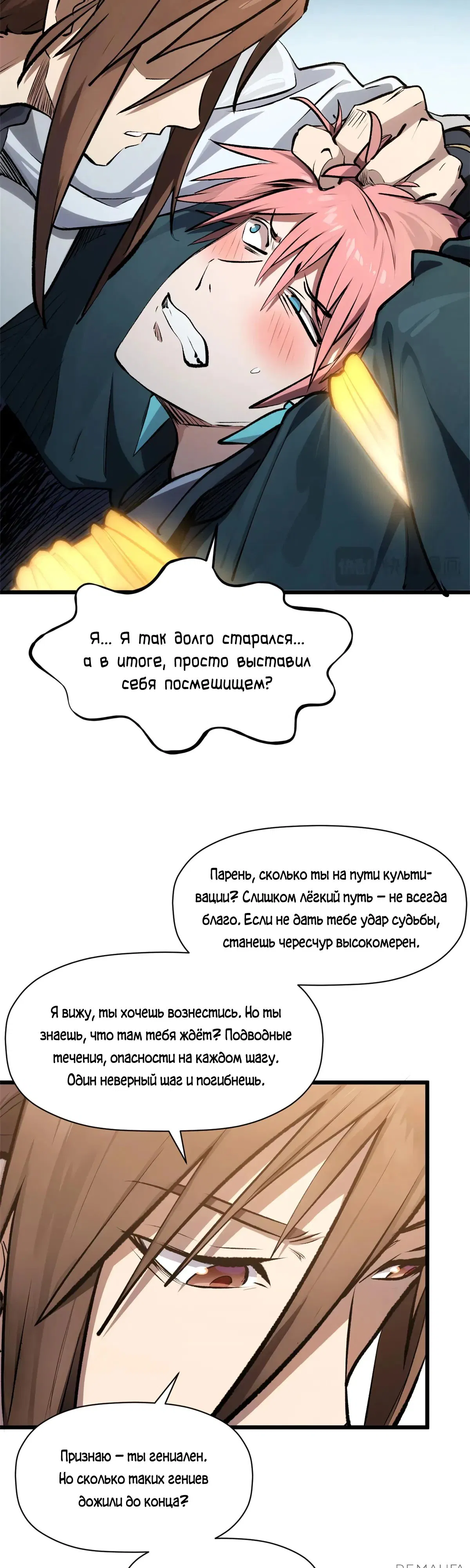 Манга Высшая удача, спокойно культивируемая в течение тысяч лет - Глава 178 Страница 26