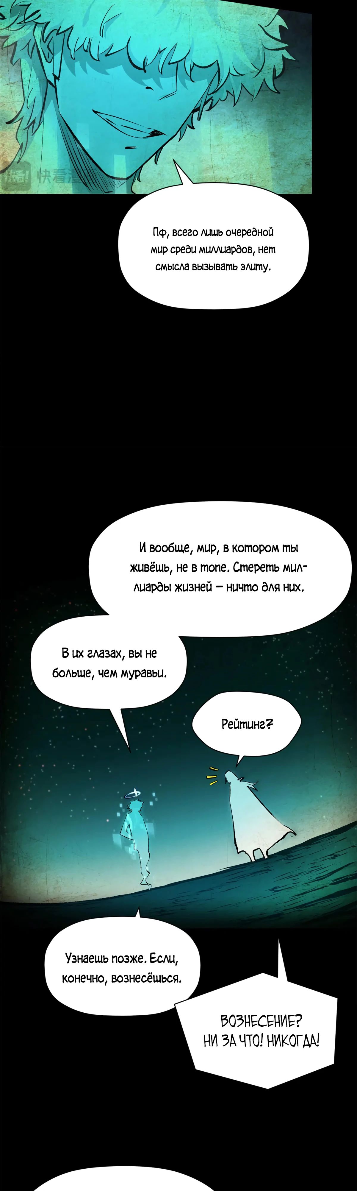 Манга Высшая удача, спокойно культивируемая в течение тысяч лет - Глава 177 Страница 5