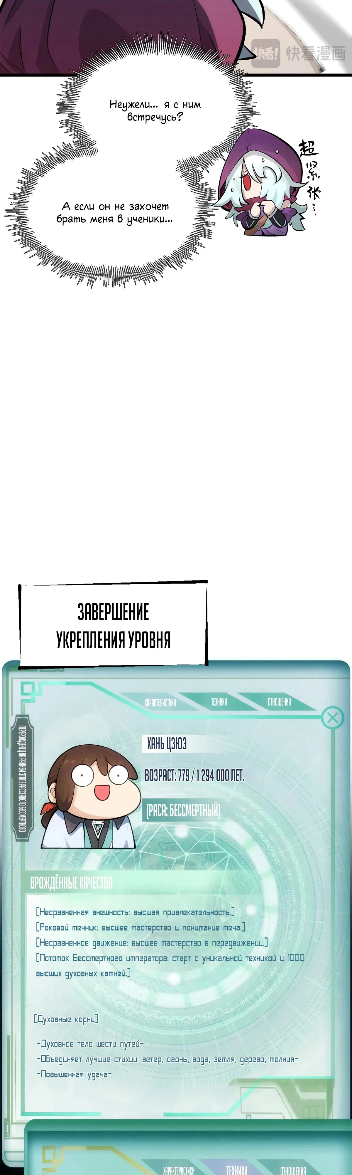 Манга Высшая удача, спокойно культивируемая в течение тысяч лет - Глава 176 Страница 9