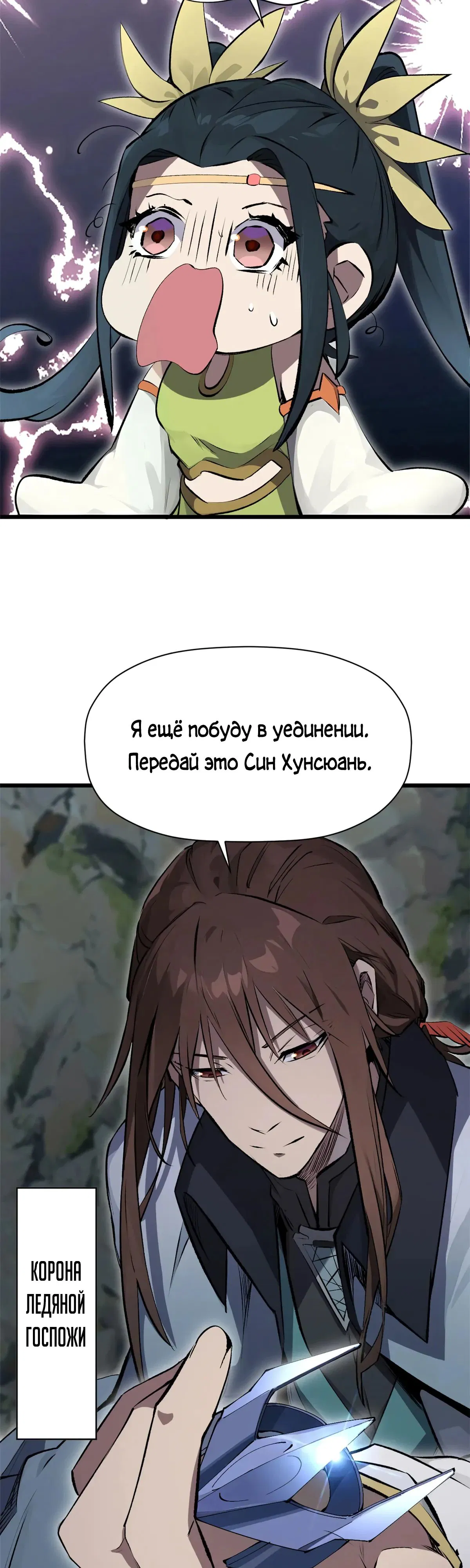 Манга Высшая удача, спокойно культивируемая в течение тысяч лет - Глава 176 Страница 14
